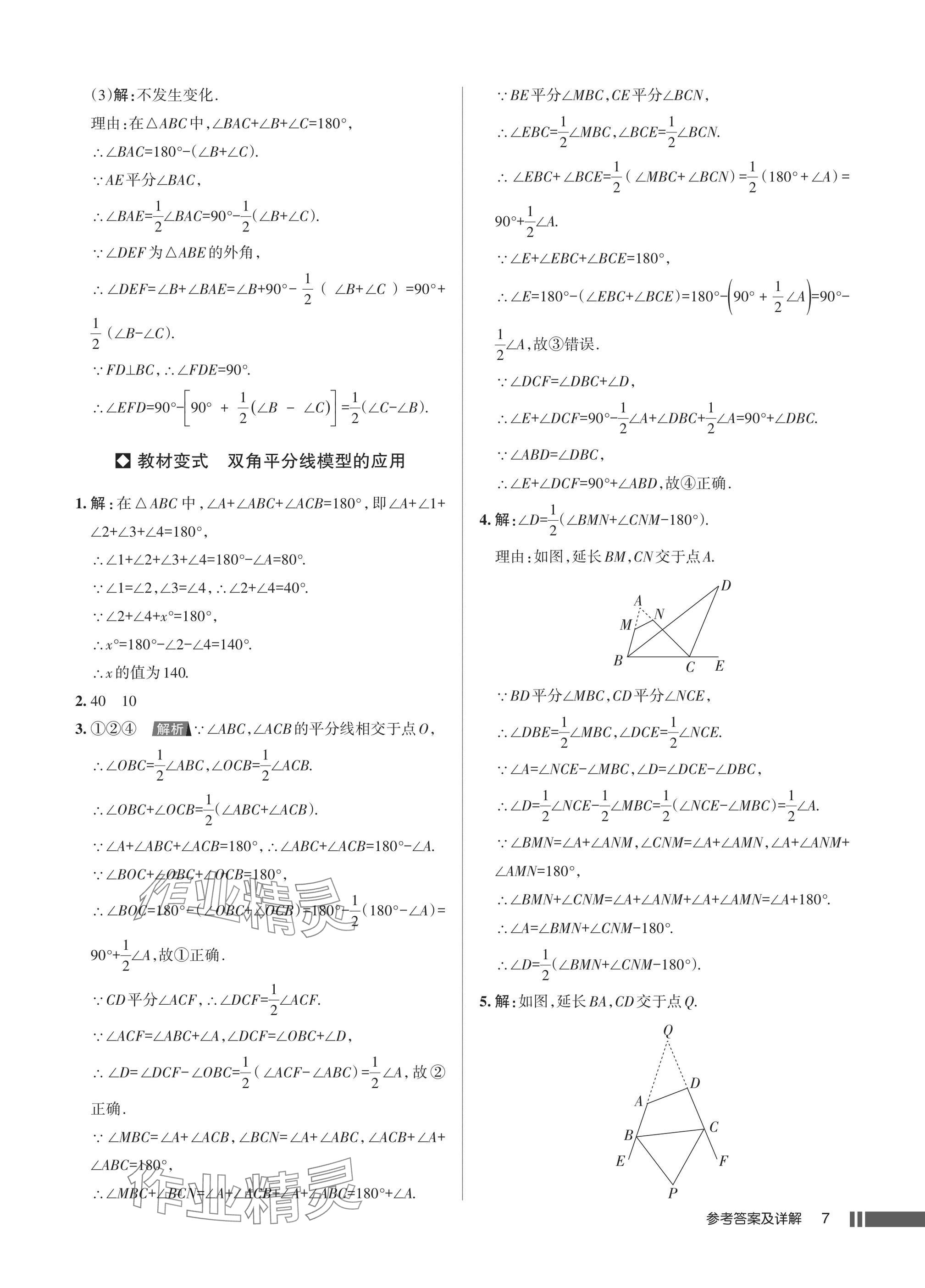 2025年名校作业八年级数学上册人教版湖北专版 参考答案第7页