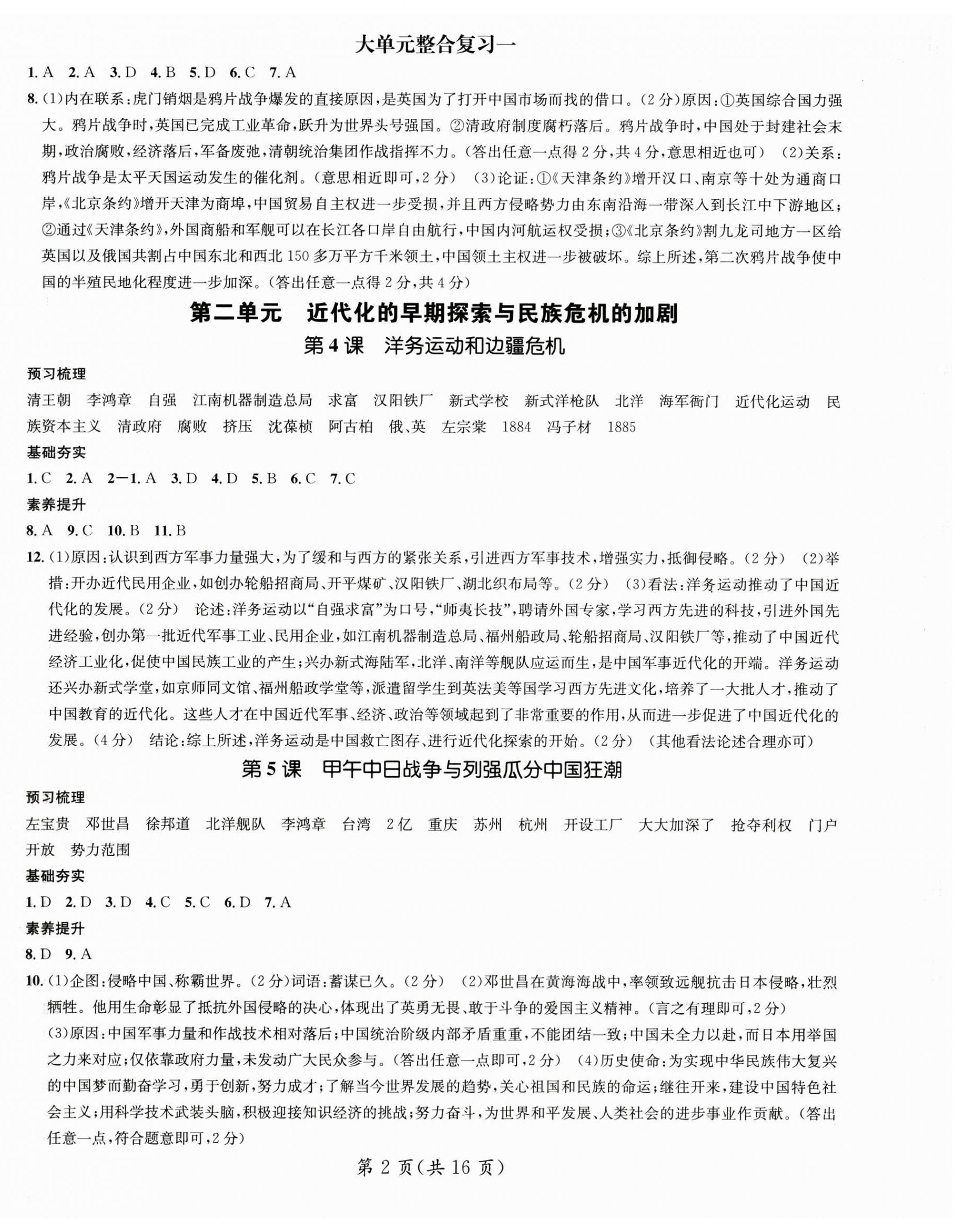 2024年名師測控八年級歷史上冊人教版云南專版 第2頁