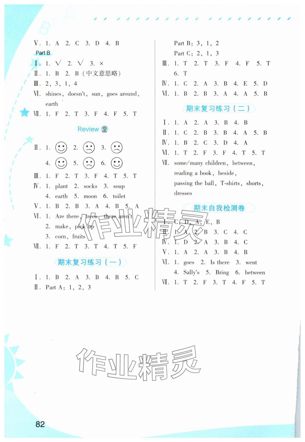 2025年英语新启航福建教育出版社六年级英语上册闽教版 第3页