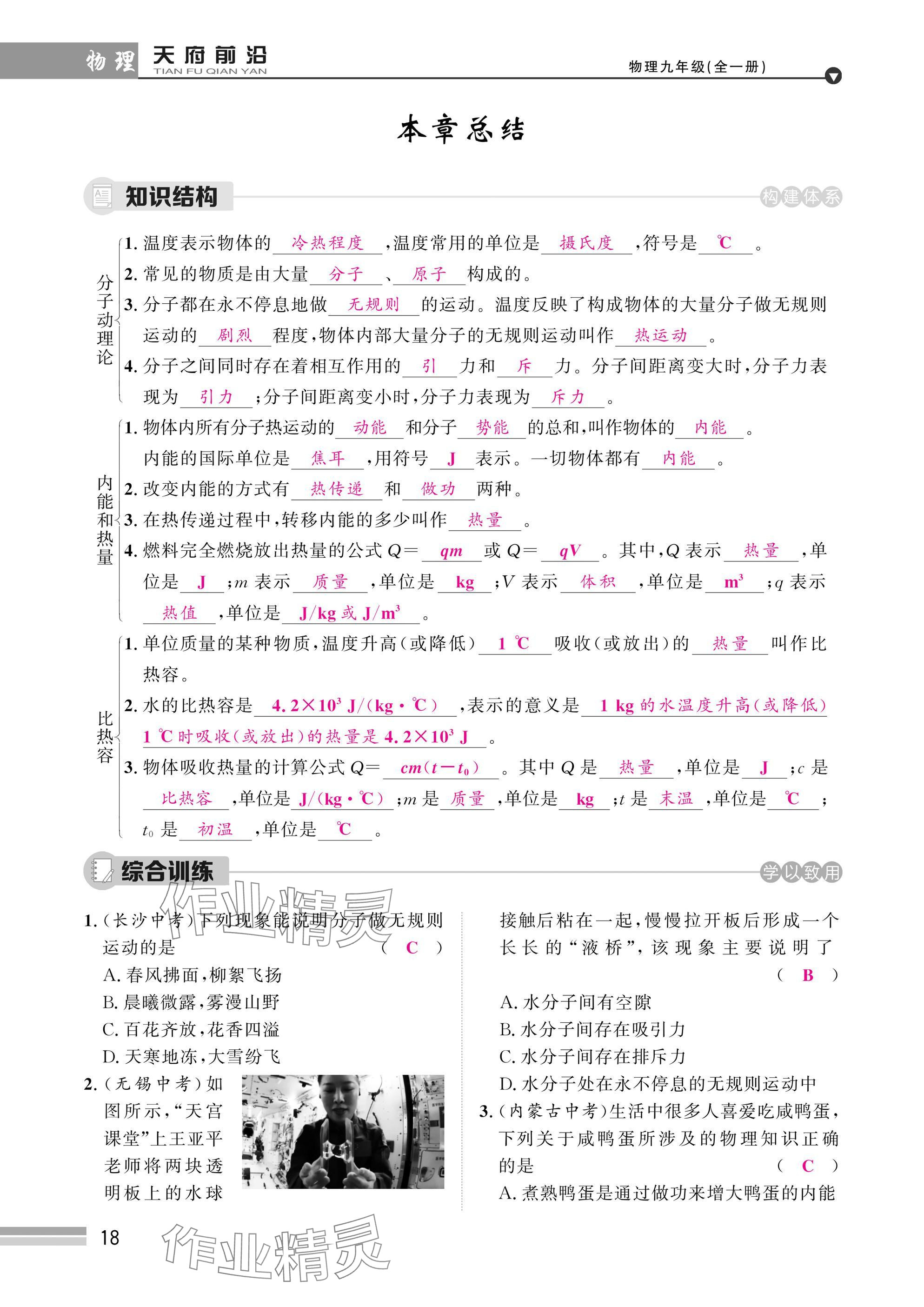 2025年天府前沿課時同步培優(yōu)訓(xùn)練九年級物理全一冊教科版 參考答案第18頁