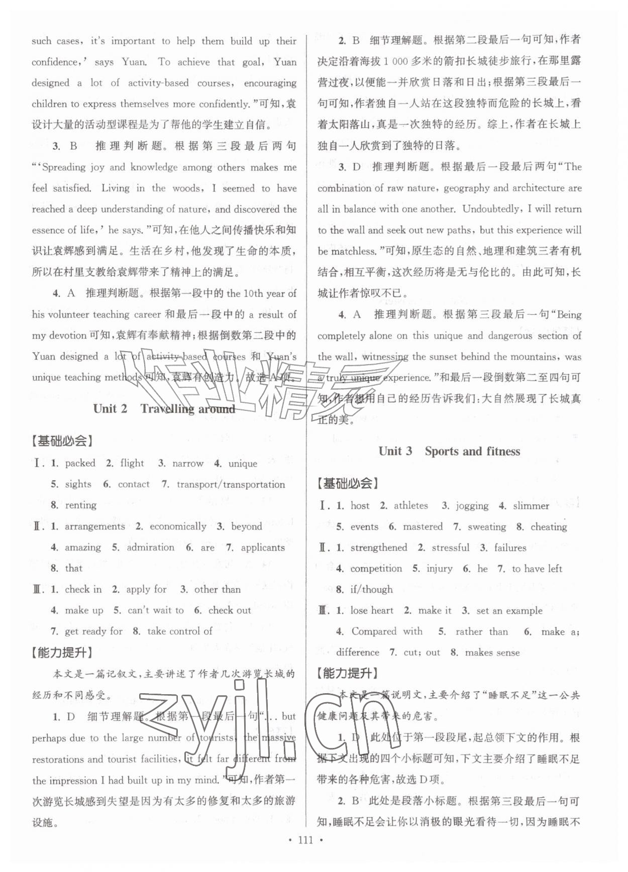 2026年假期之友暑假作业东南大学出版社高一英语&nbsp;第5页