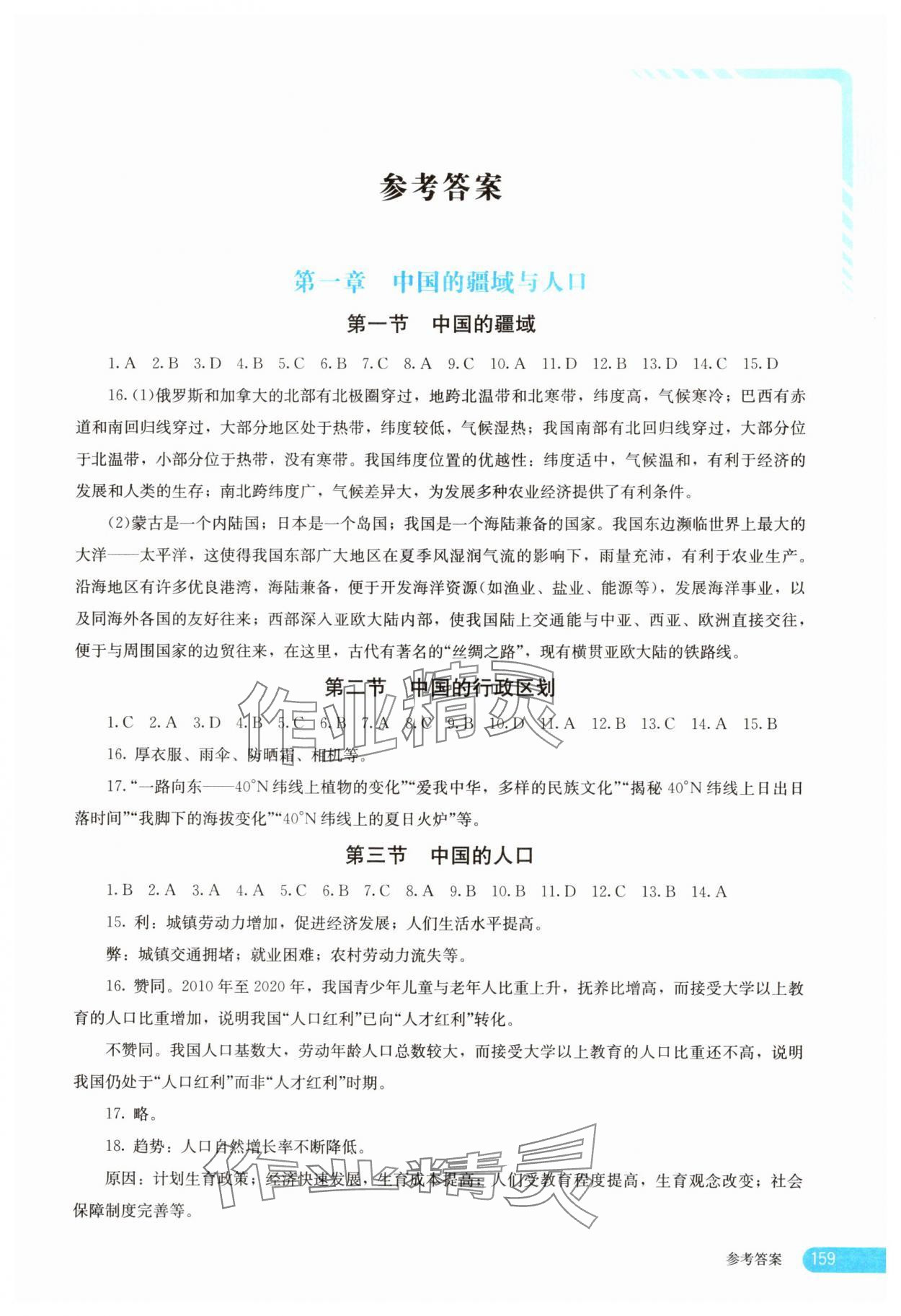 2025年助学指南八年级地理上册湘教版贵州专版 第1页