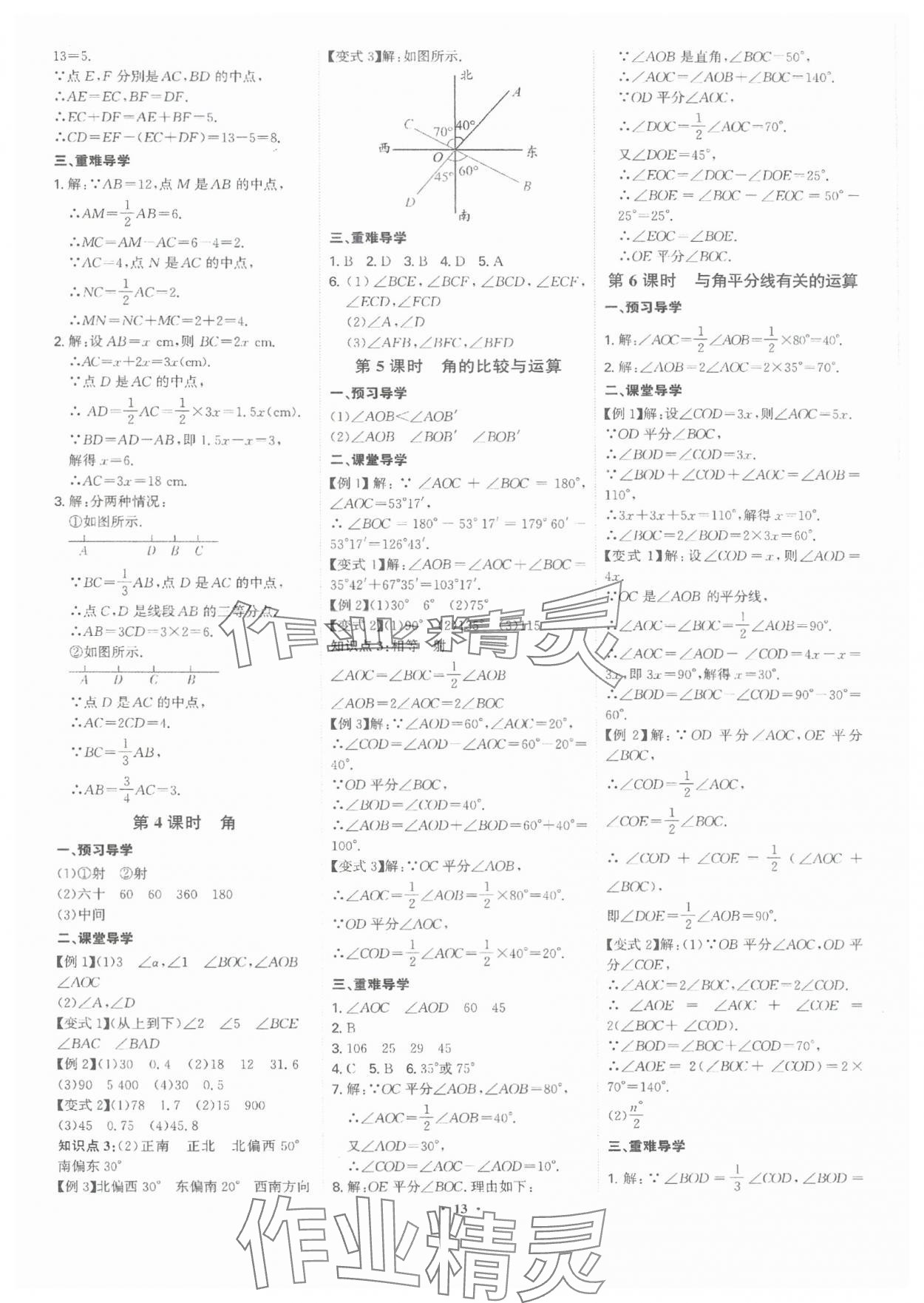 2024年多維導(dǎo)學(xué)案七年級(jí)數(shù)學(xué)上冊(cè)北師大版 參考答案第13頁(yè)