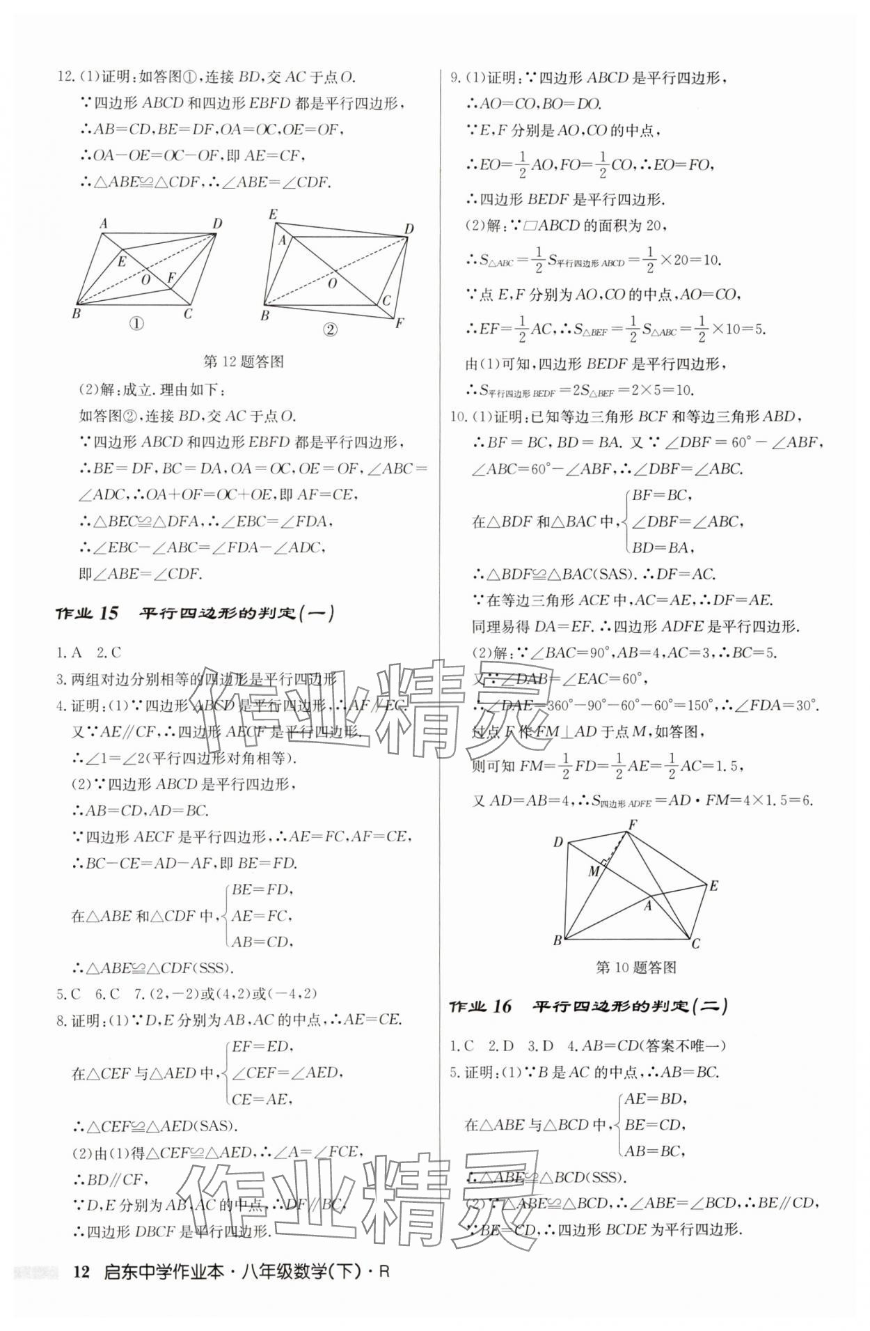 2025年啟東中學作業(yè)本八年級數(shù)學下冊人教版 第12頁