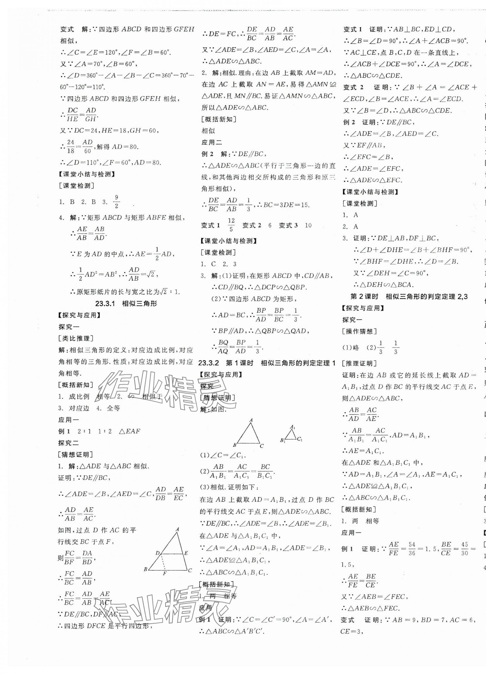 2025年全品學練考九年級數(shù)學上冊華師大版 第9頁