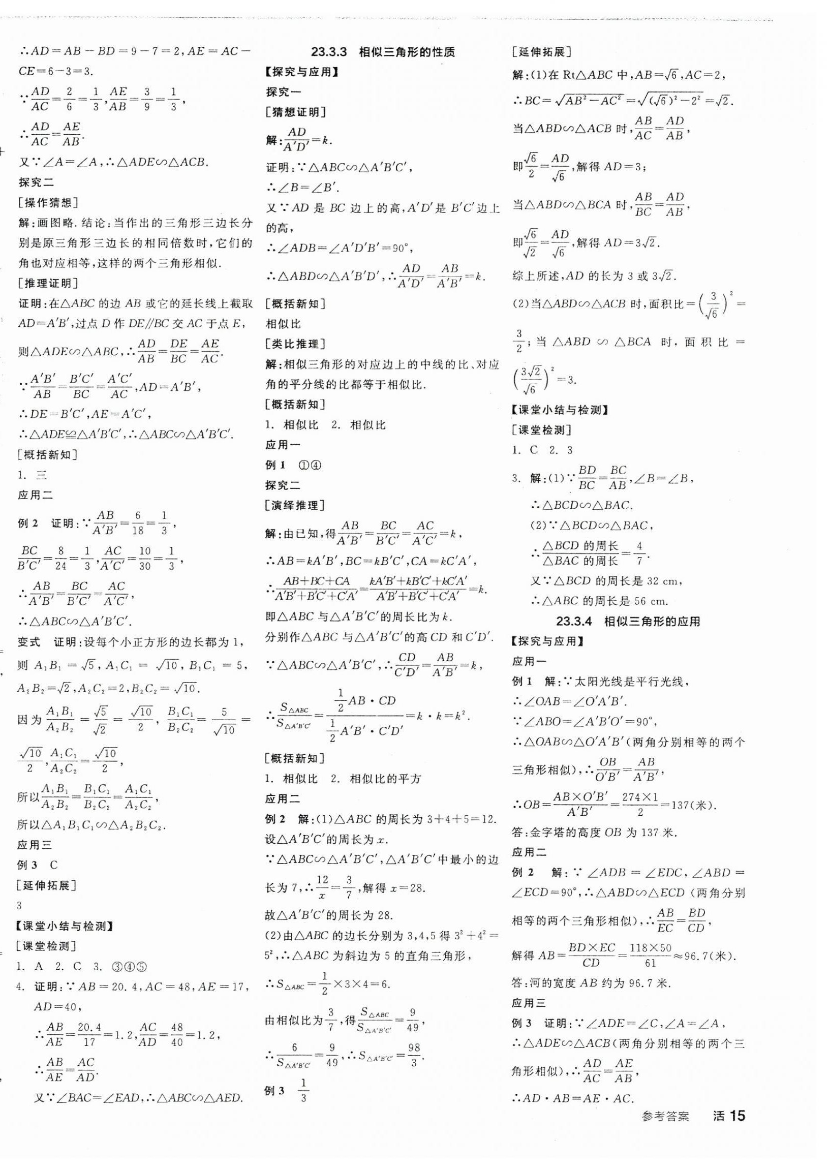 2025年全品學練考九年級數(shù)學上冊華師大版 第10頁