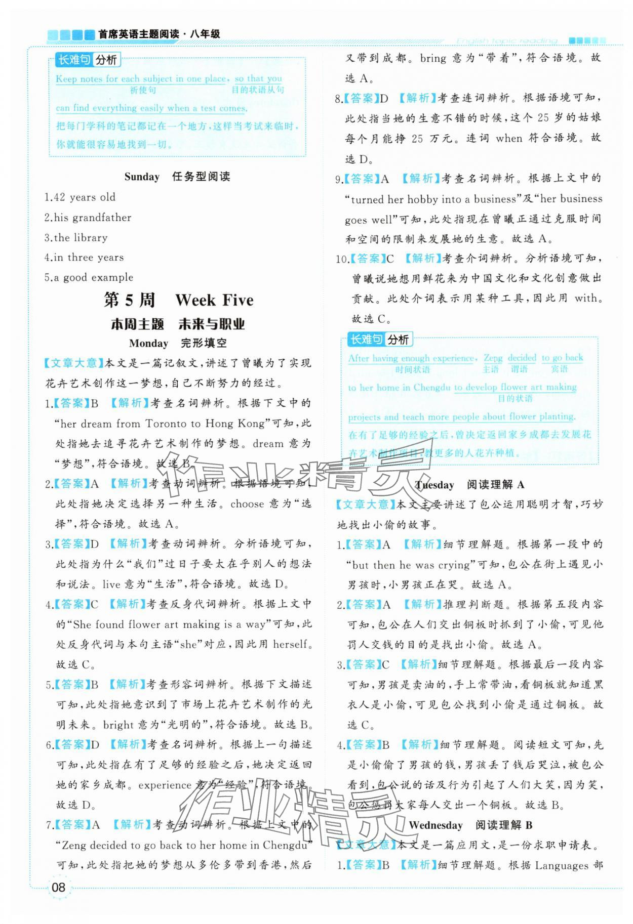 2025年首席英语主题阅读八年级宁夏专版&nbsp;第8页