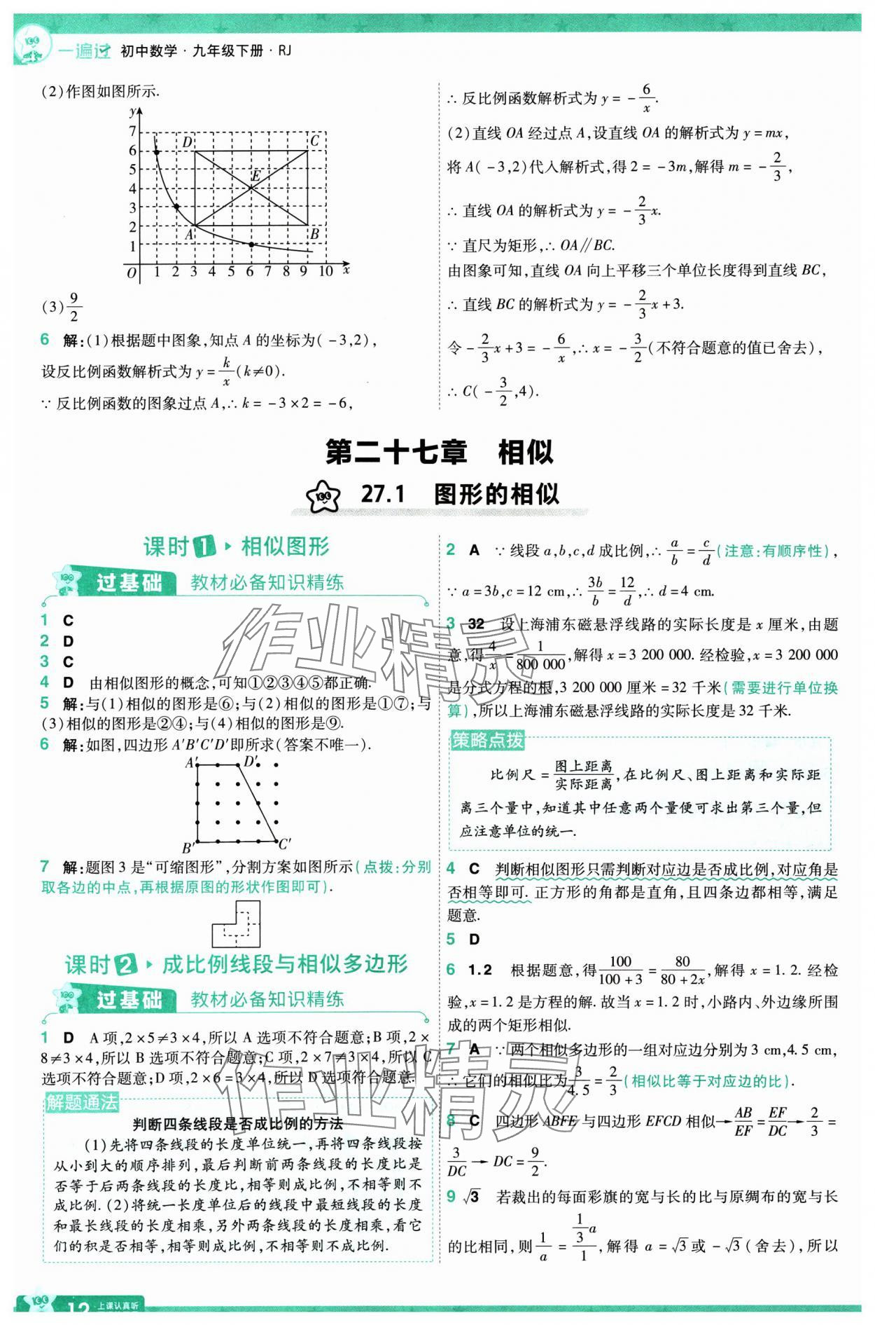 2025年一遍過九年級初中數(shù)學下冊人教版 第12頁