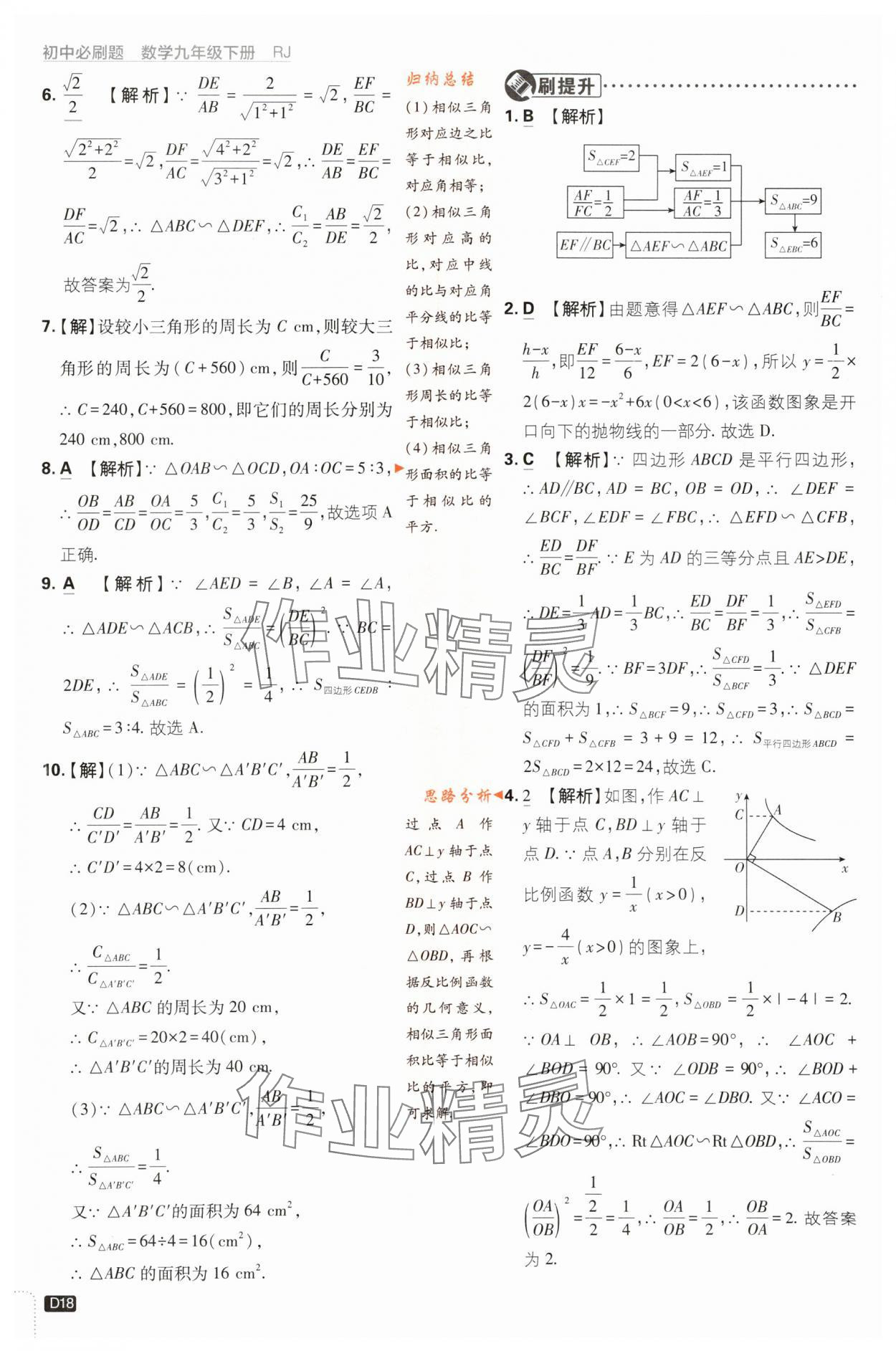 2024年初中必刷題九年級數(shù)學(xué)下冊人教版 第18頁