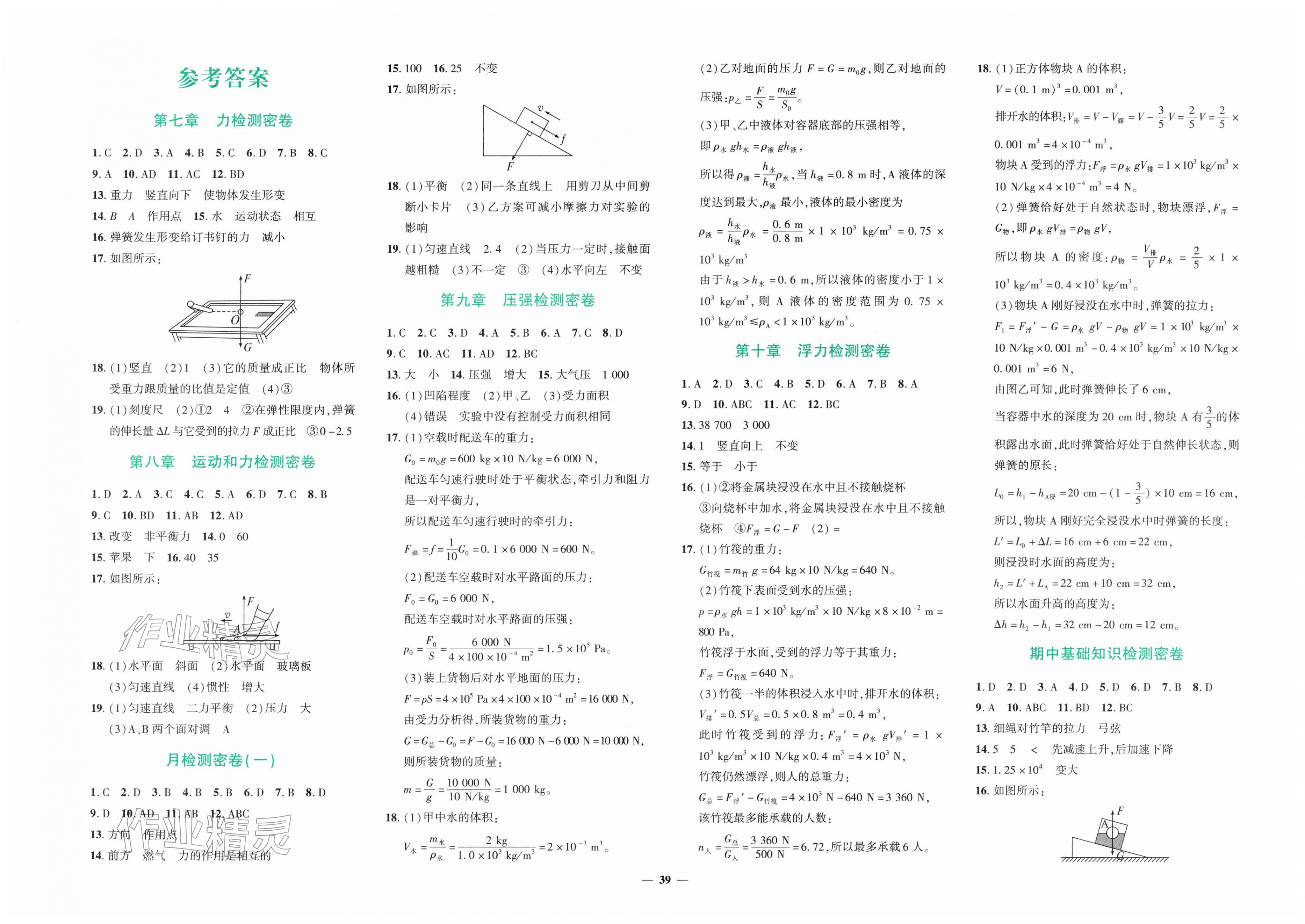 2026年黄冈360度定制密卷八年级物理下册人教版&nbsp;第1页