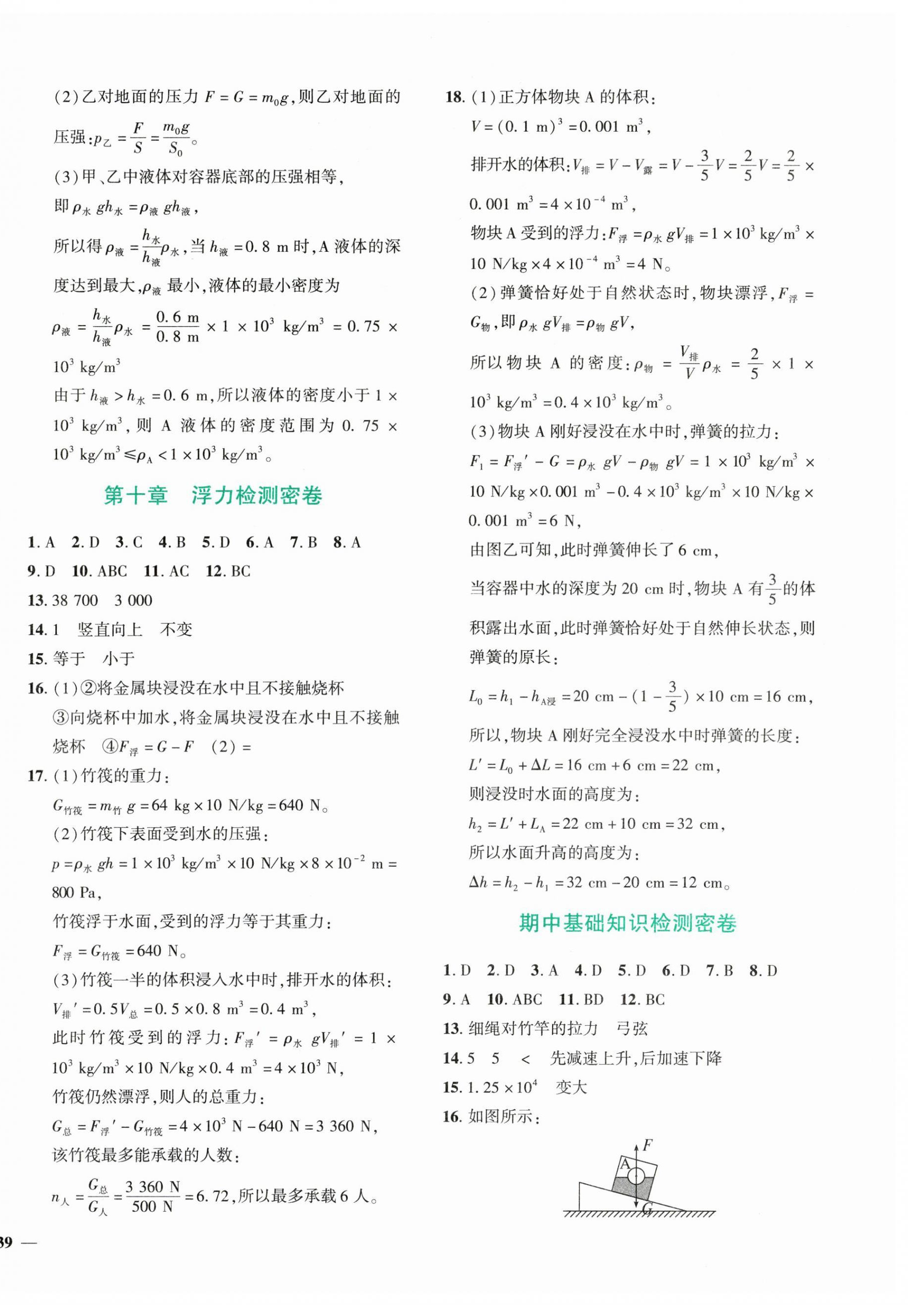 2026年黄冈360度定制密卷八年级物理下册人教版&nbsp;第2页