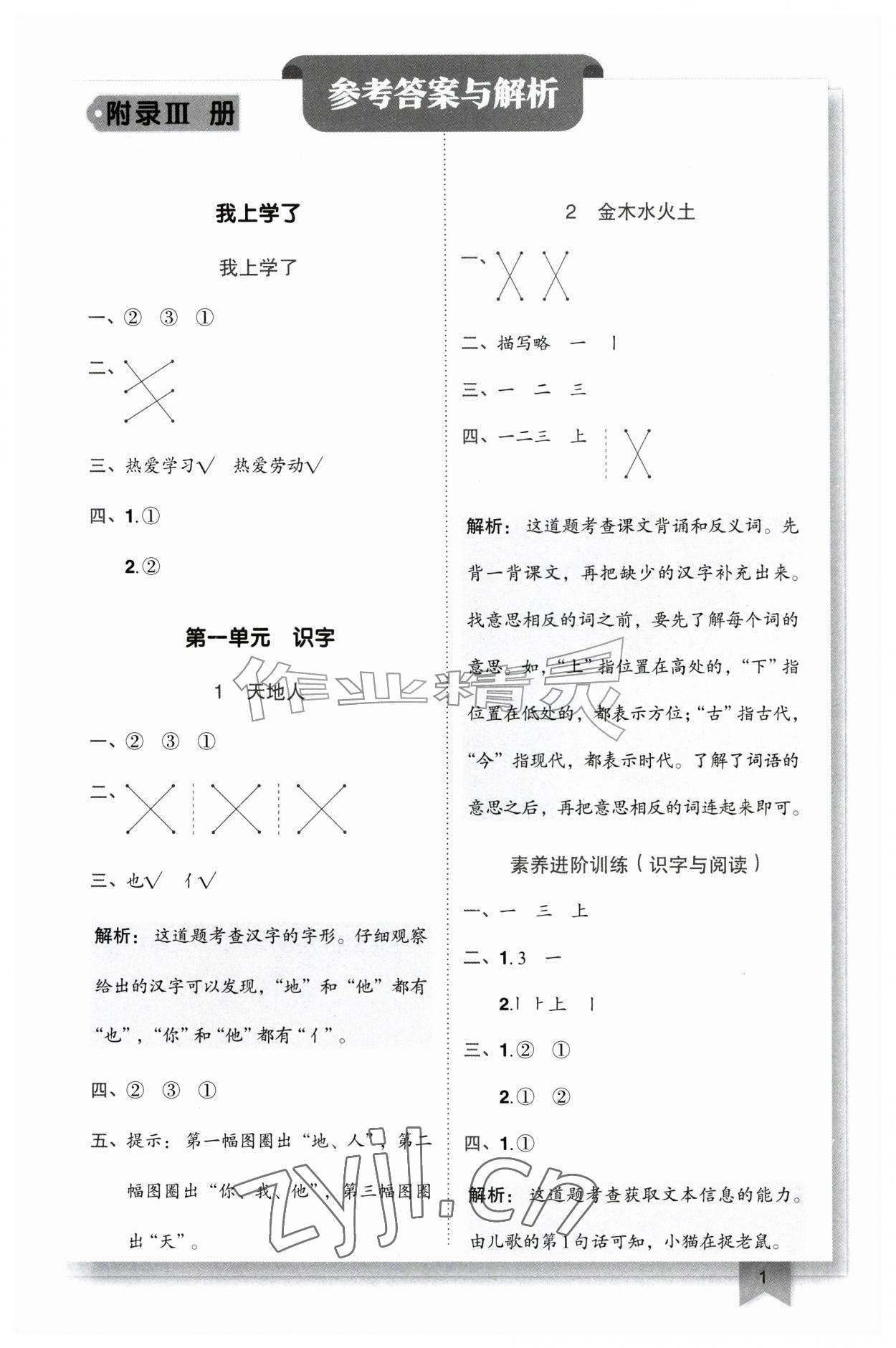2026年黄冈小状元作业本一年级语文上册人教版&nbsp;第1页