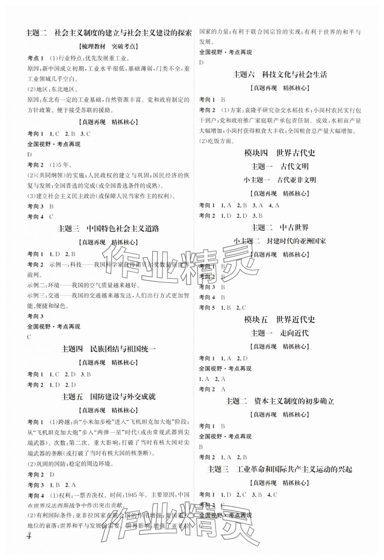2025年一步名校中考總復習歷史河北專版 第4頁