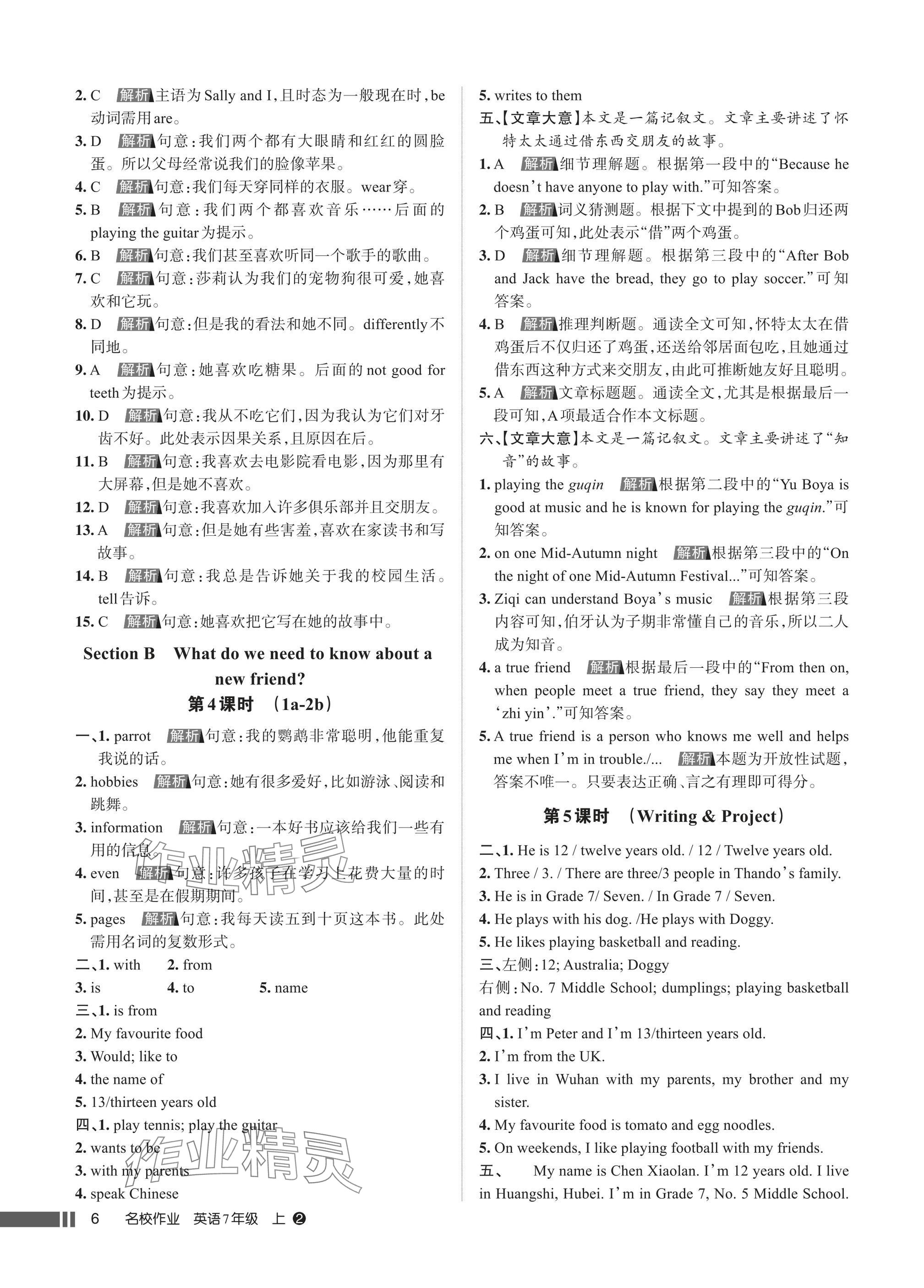 2025年名校作业七年级英语上册人教版湖北专版&nbsp;参考答案第6页