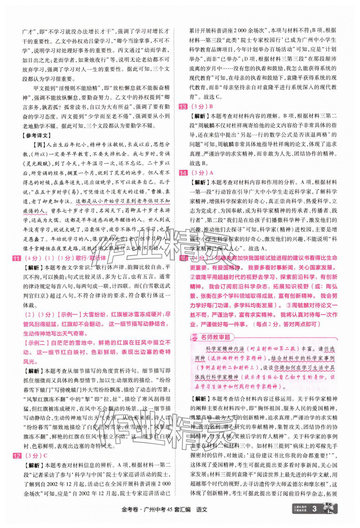 2025年金考卷中考45套汇编语文广州专版 第3页