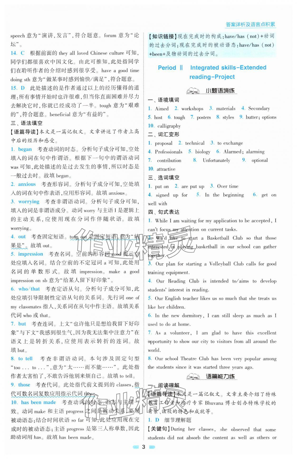 2025年小題狂做高中英語(yǔ)必修第一冊(cè)譯林版 第3頁(yè)