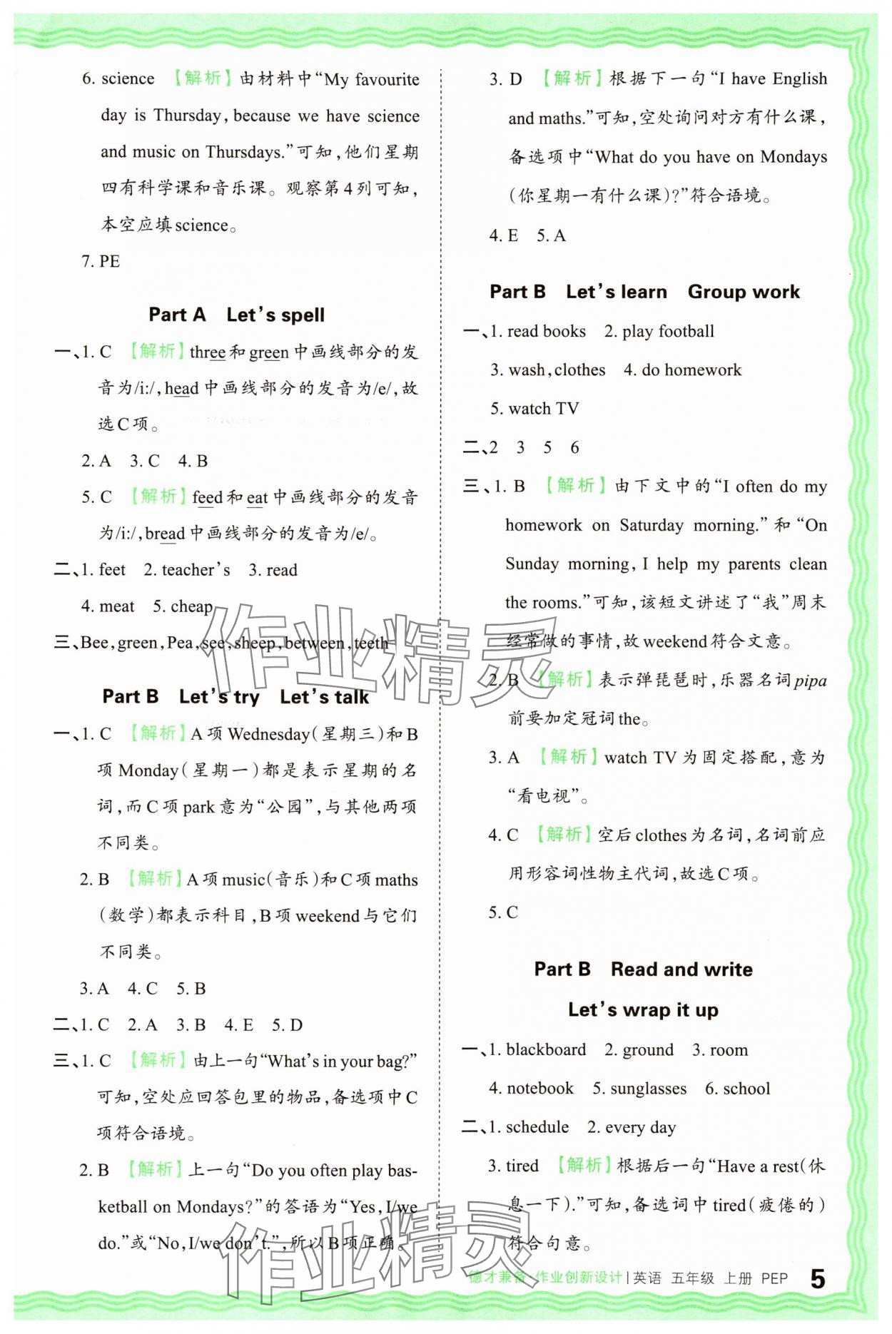 2025年王朝霞德才兼备作业创新设计五年级英语上册人教版 第5页