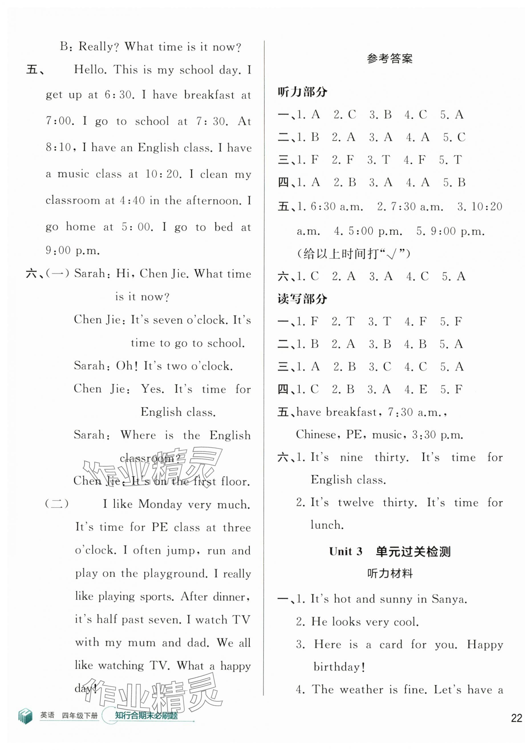 2024年知行合期末必刷題四年級英語下冊人教版 第3頁