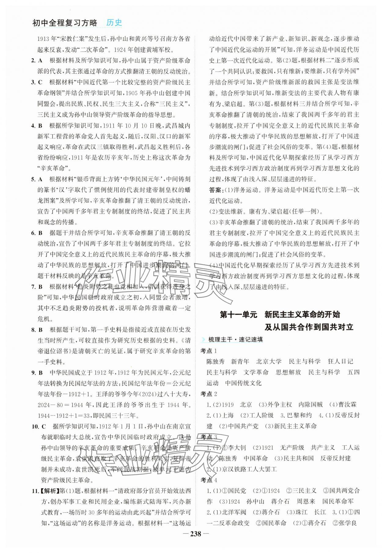 2025年初中全程復(fù)習(xí)方略海峽文藝出版社歷史中考&nbsp;第10頁(yè)