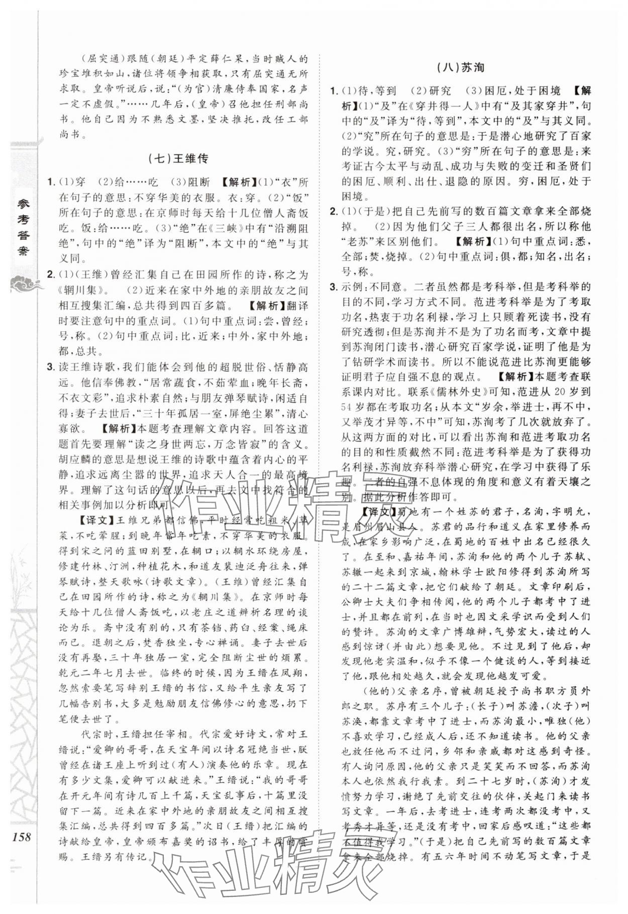 2024年魔力閱讀初中課外文言文閱讀英語中考人教版 第8頁