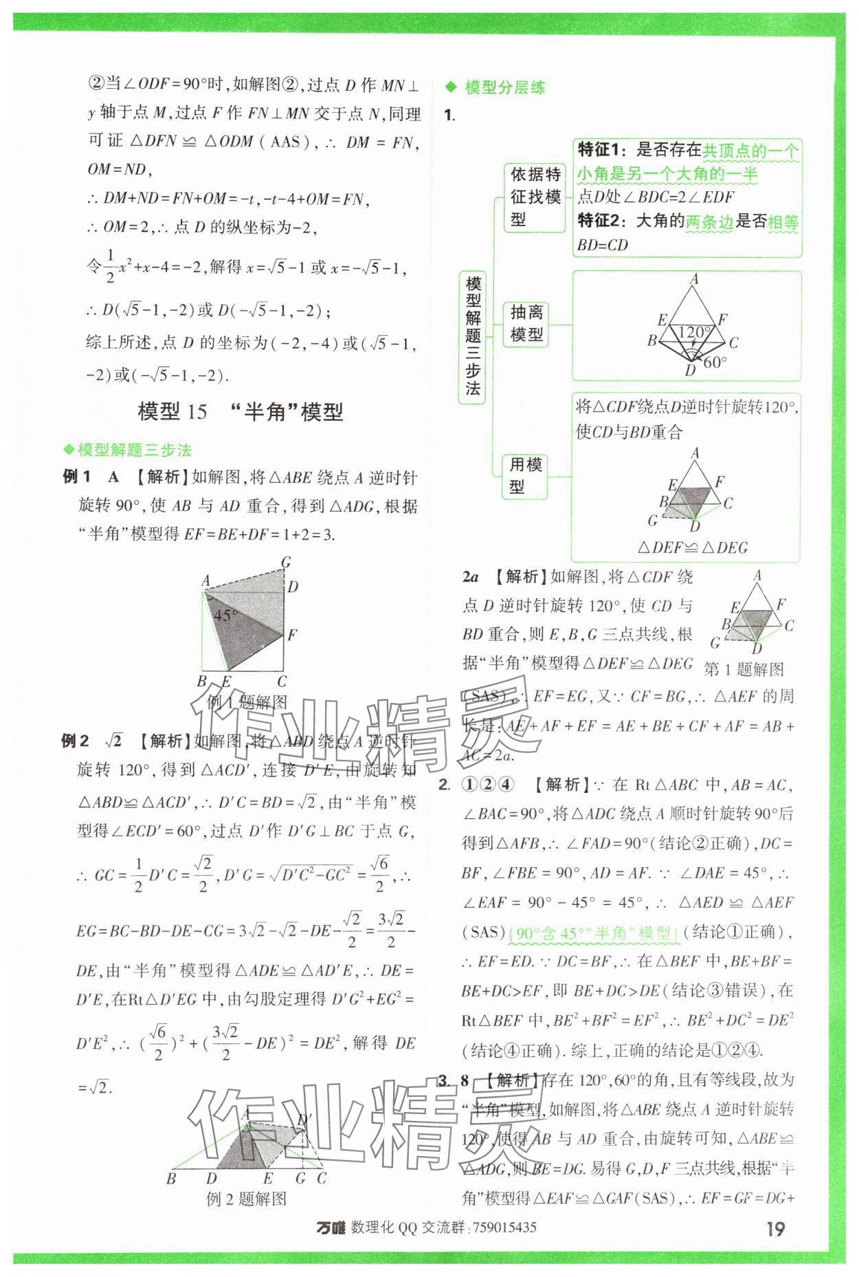 2025年萬唯中考幾何模型數(shù)學(xué) 第19頁