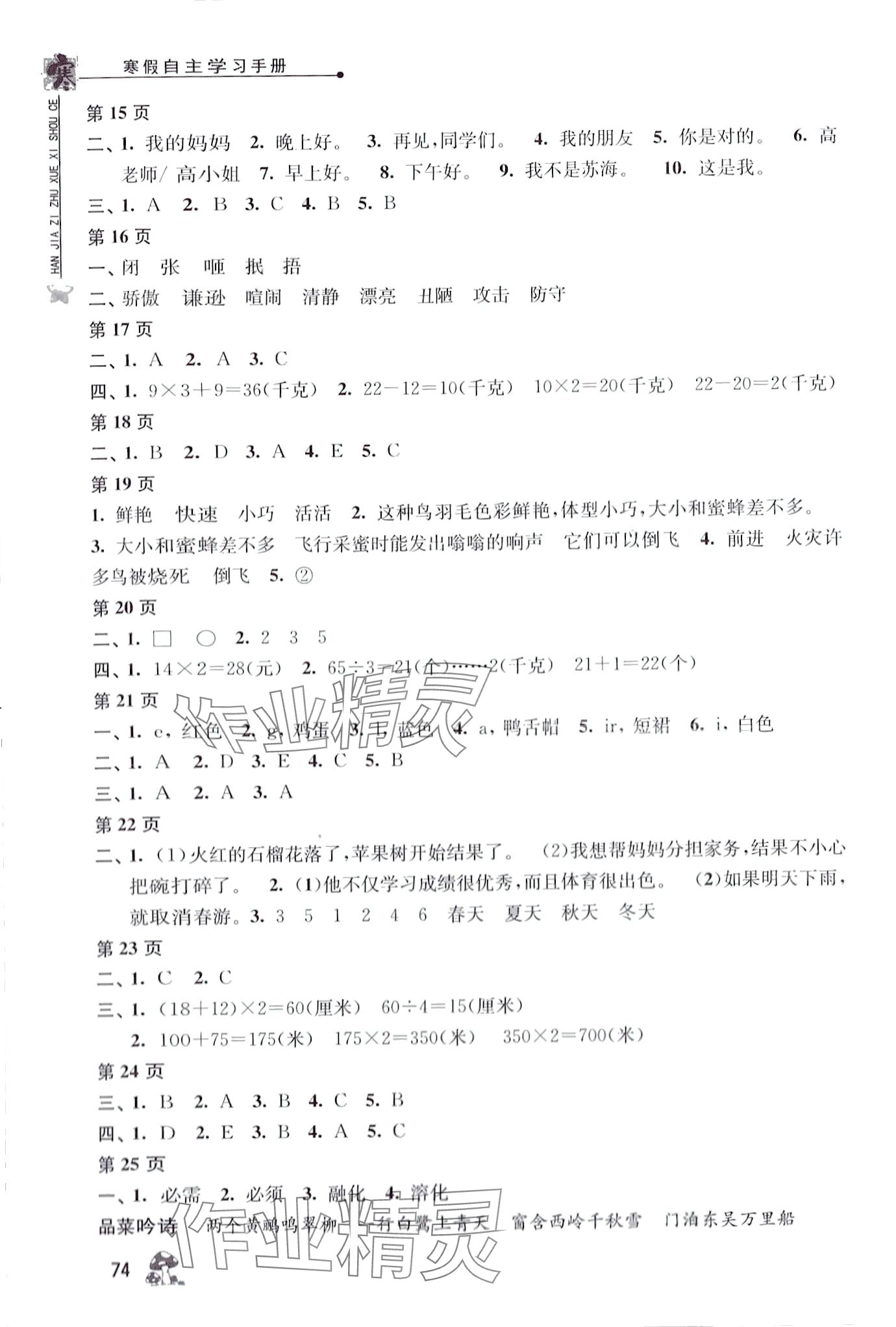 2024年寒假自主學(xué)習手冊三年級合訂本 第2頁