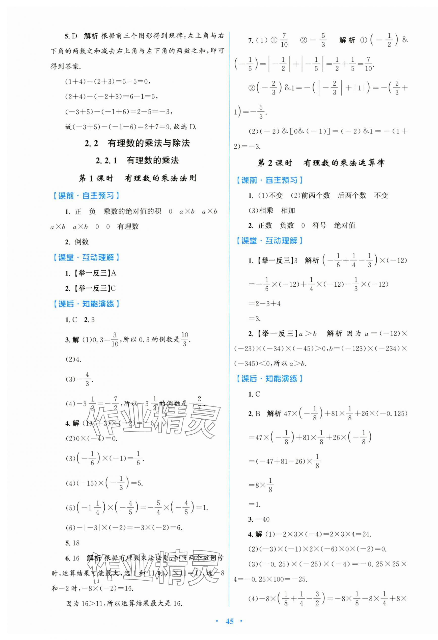 2024年同步测控优化设计七年级数学上册人教版 第5页