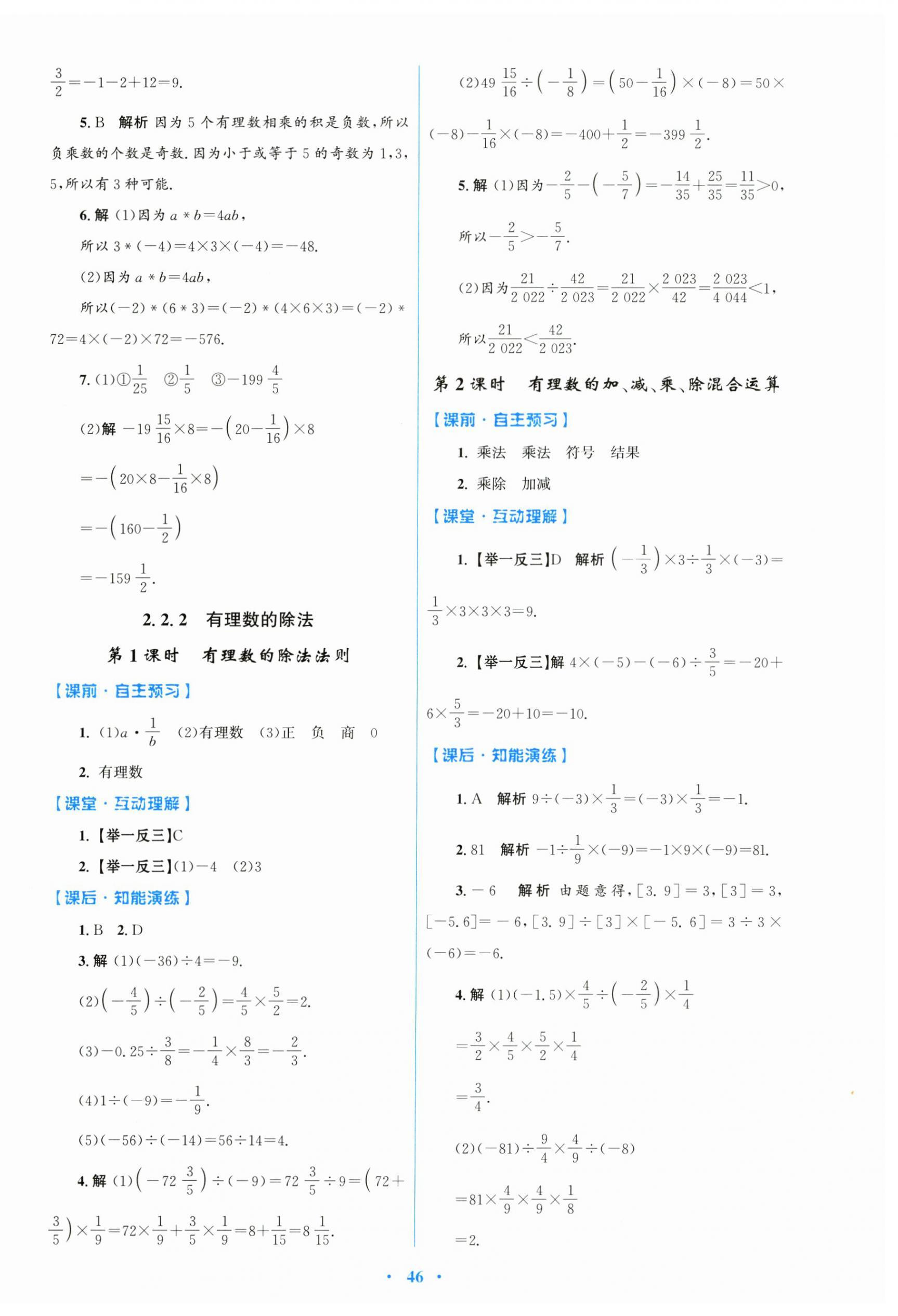 2024年同步测控优化设计七年级数学上册人教版 第6页