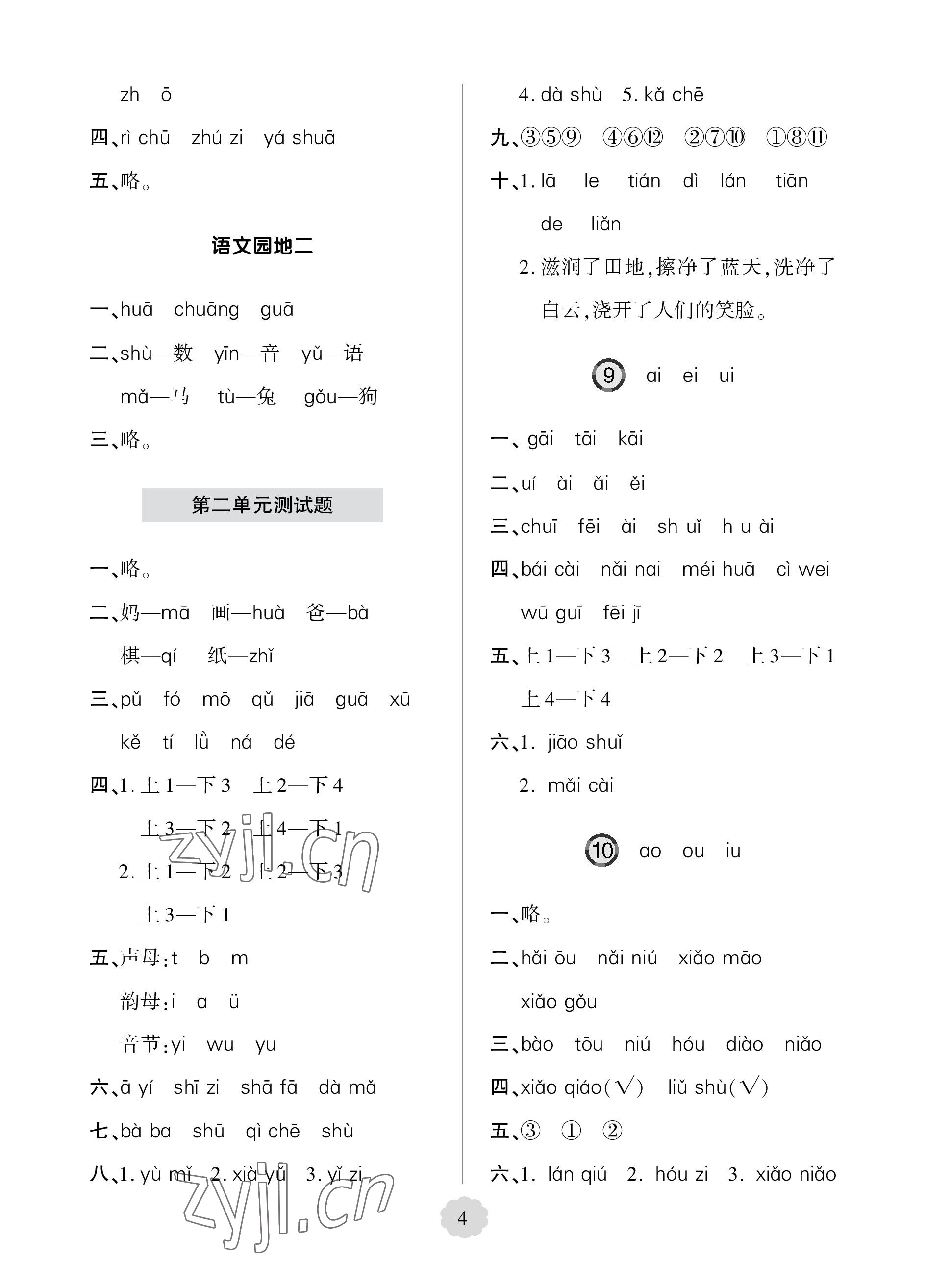 2023年新課堂學習與探究一年級語文上冊人教版 參考答案第4頁