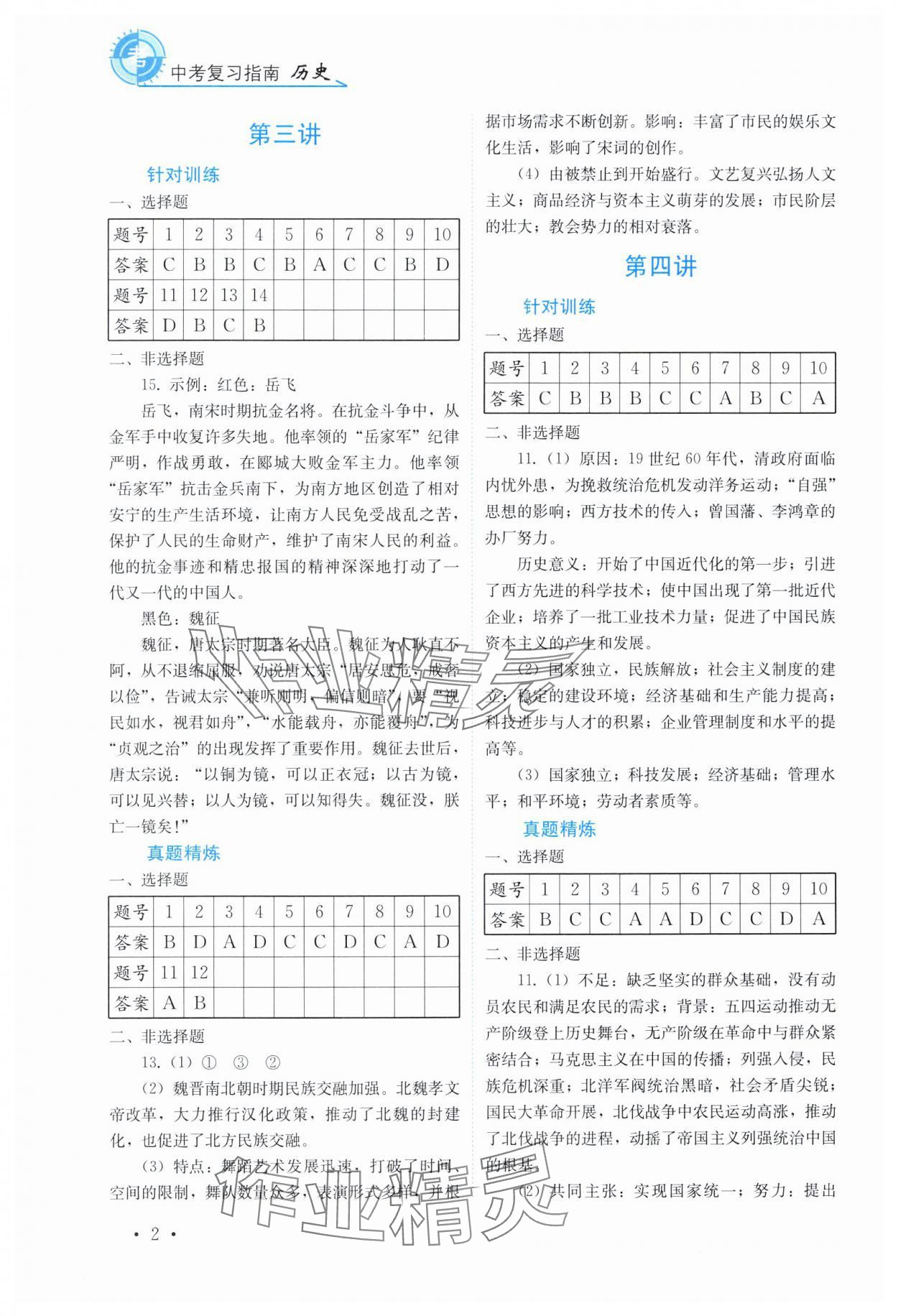 2024年中考復(fù)習(xí)指南歷史四川教育出版社 第2頁