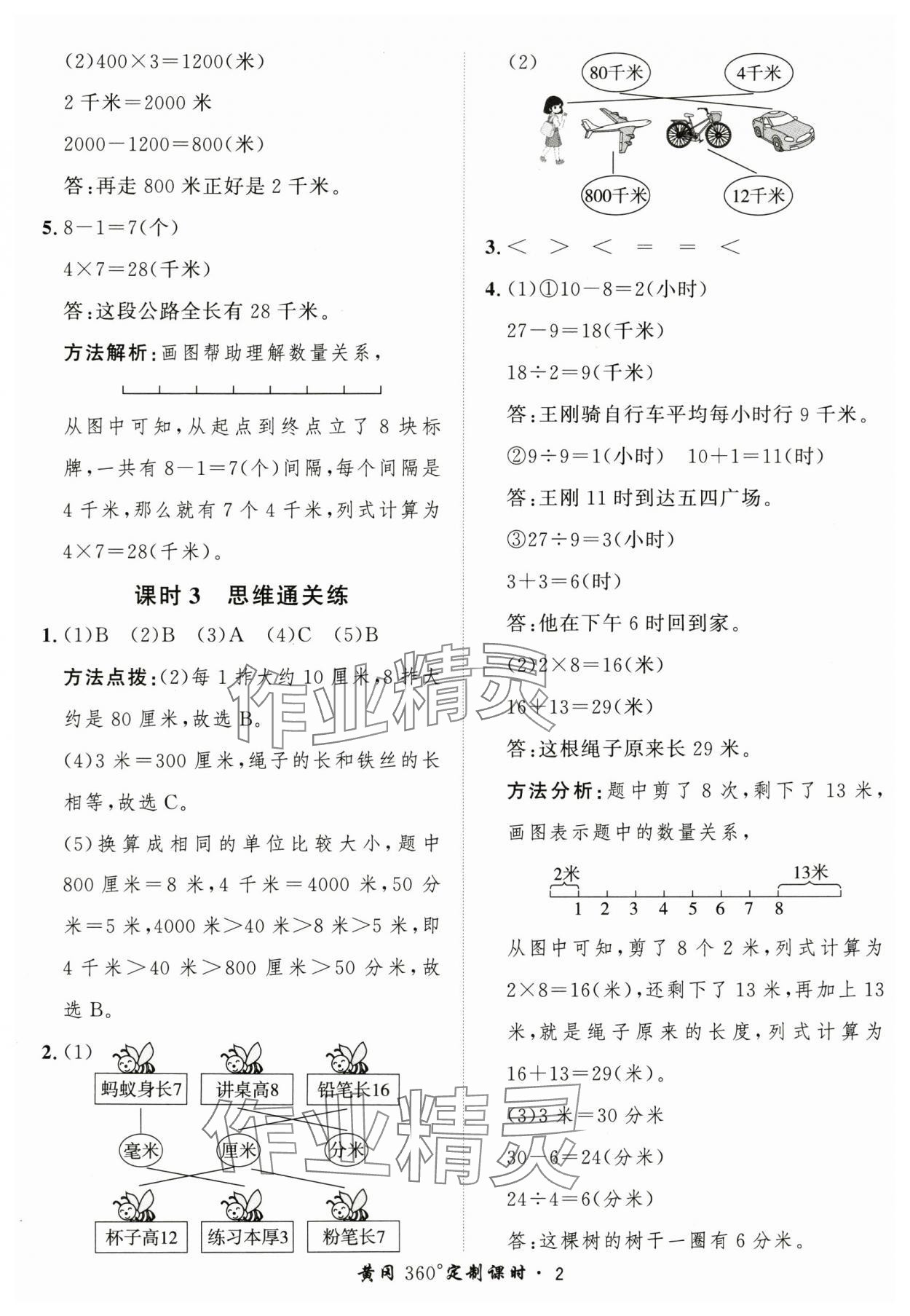 2025年黃岡360定制課時三年級數(shù)學(xué)上冊青島版 第2頁