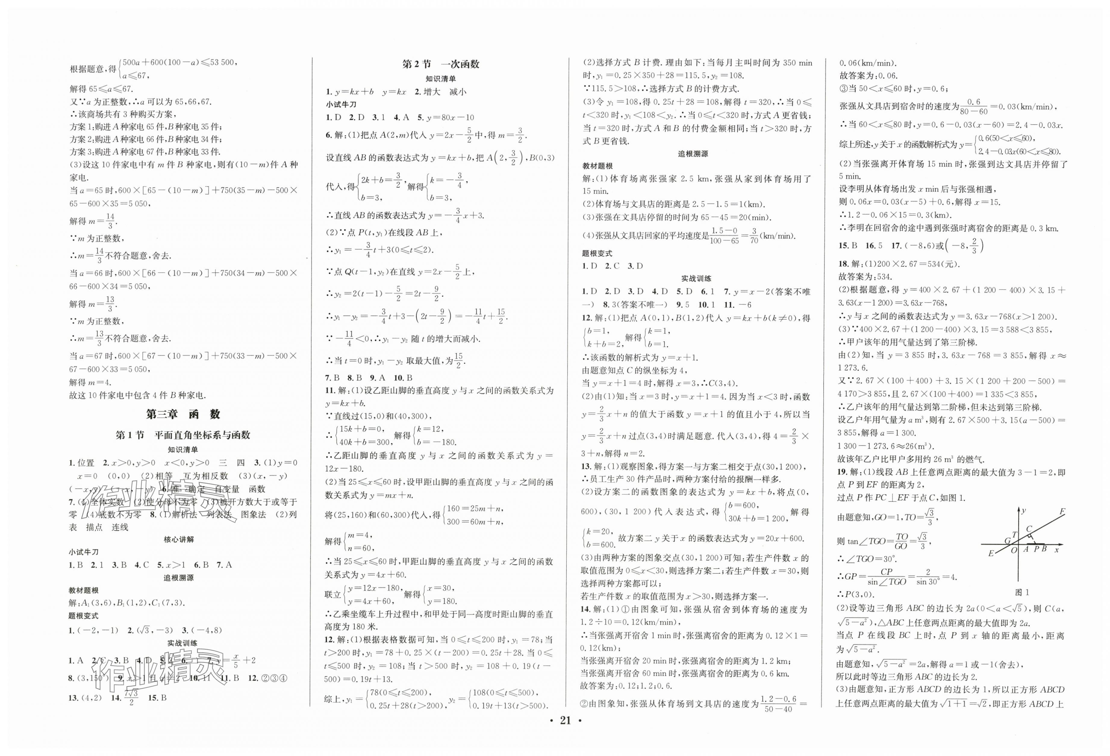 2024年决胜中考数学 第5页