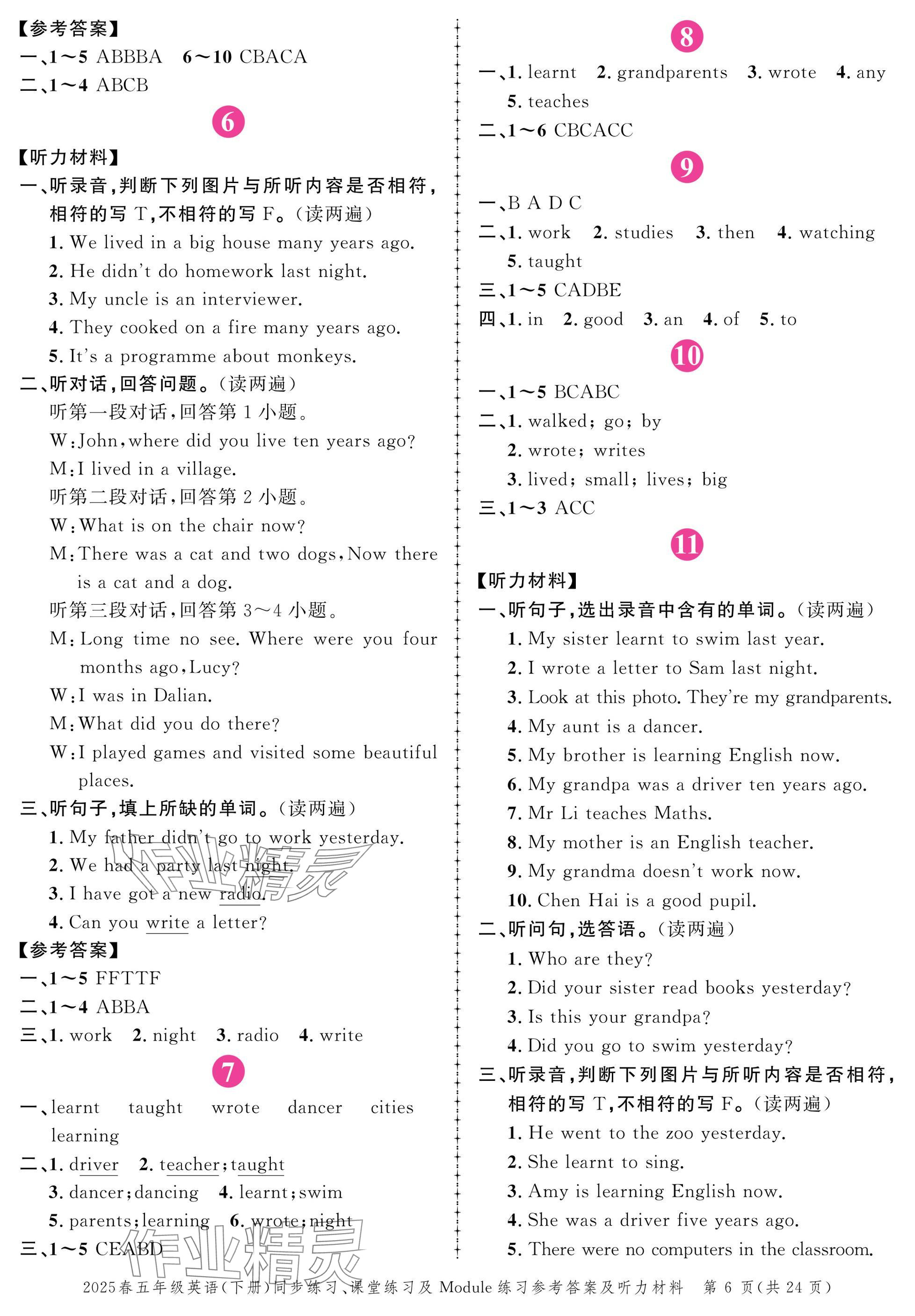 2025年創新作業同步練習五年級英語下冊外研版 參考答案第6頁