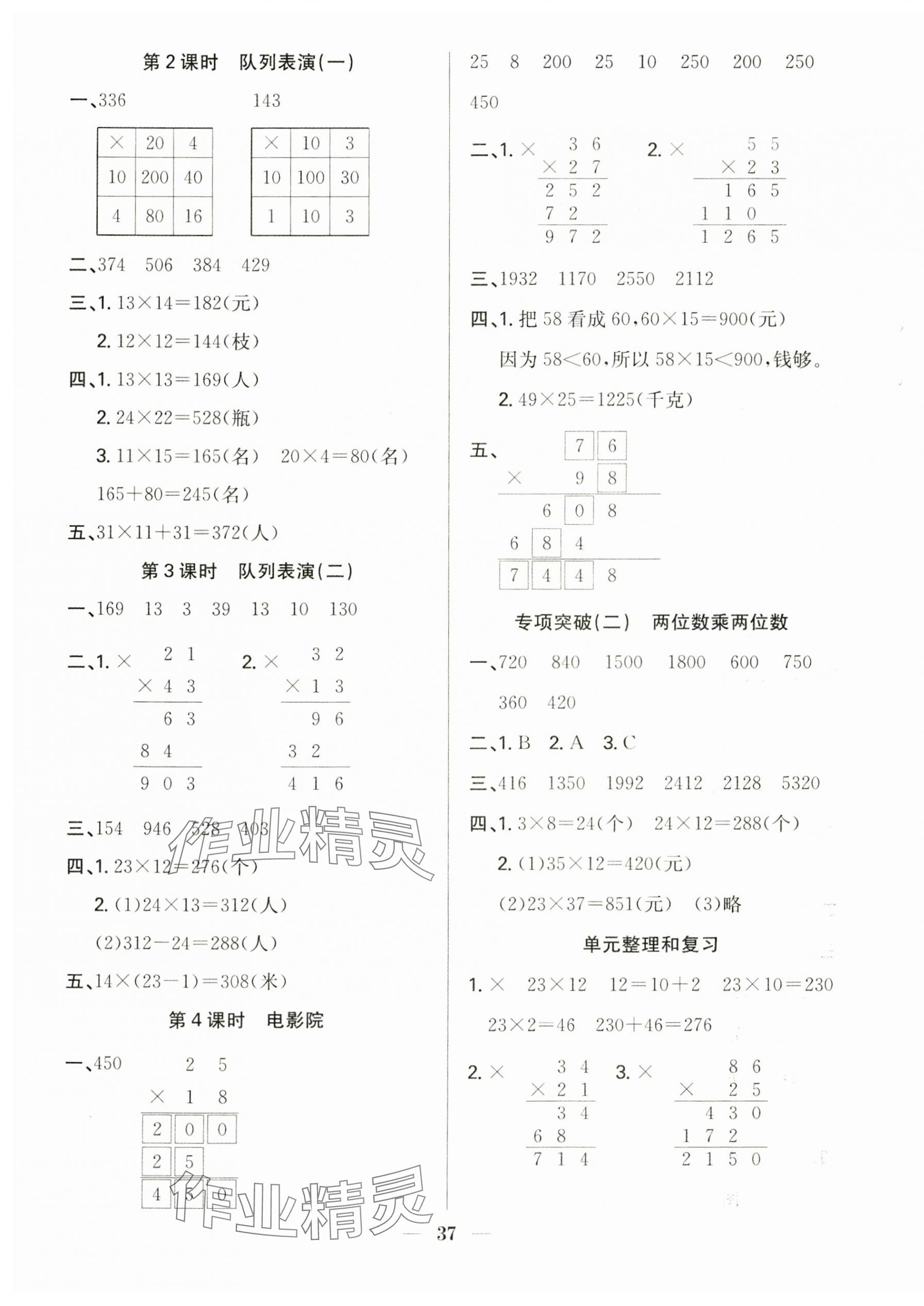2025年贏在課堂課時作業三年級數學下冊北師大版 第5頁