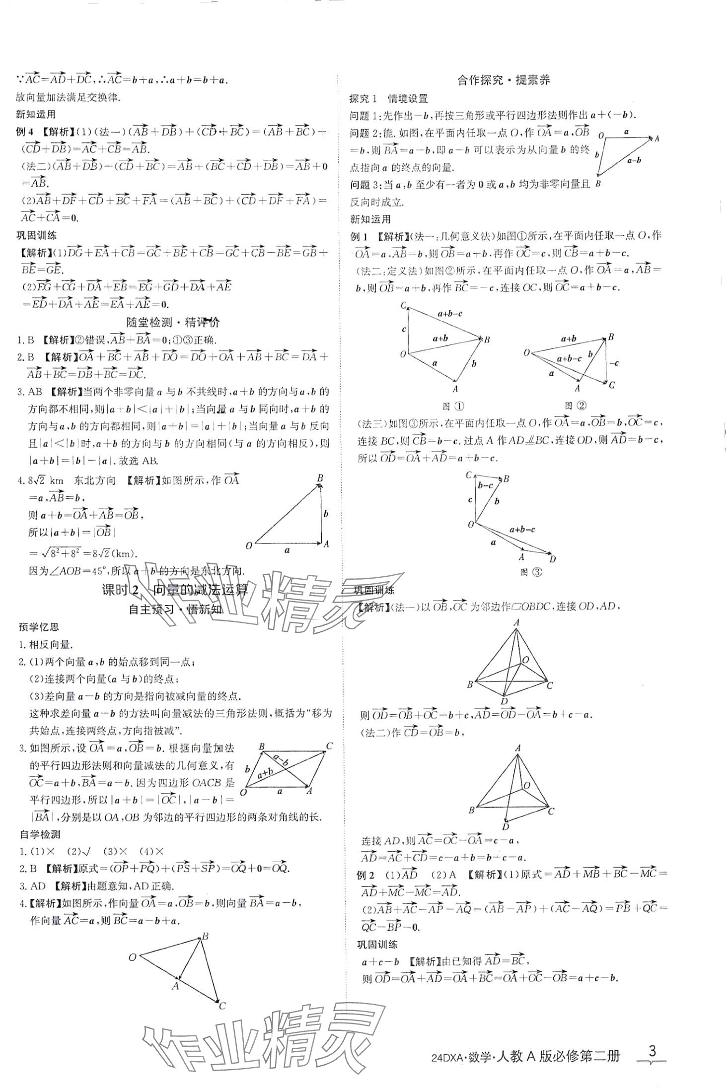 2024年金太陽導(dǎo)學(xué)案高中數(shù)學(xué)必修第二冊人教版 第3頁