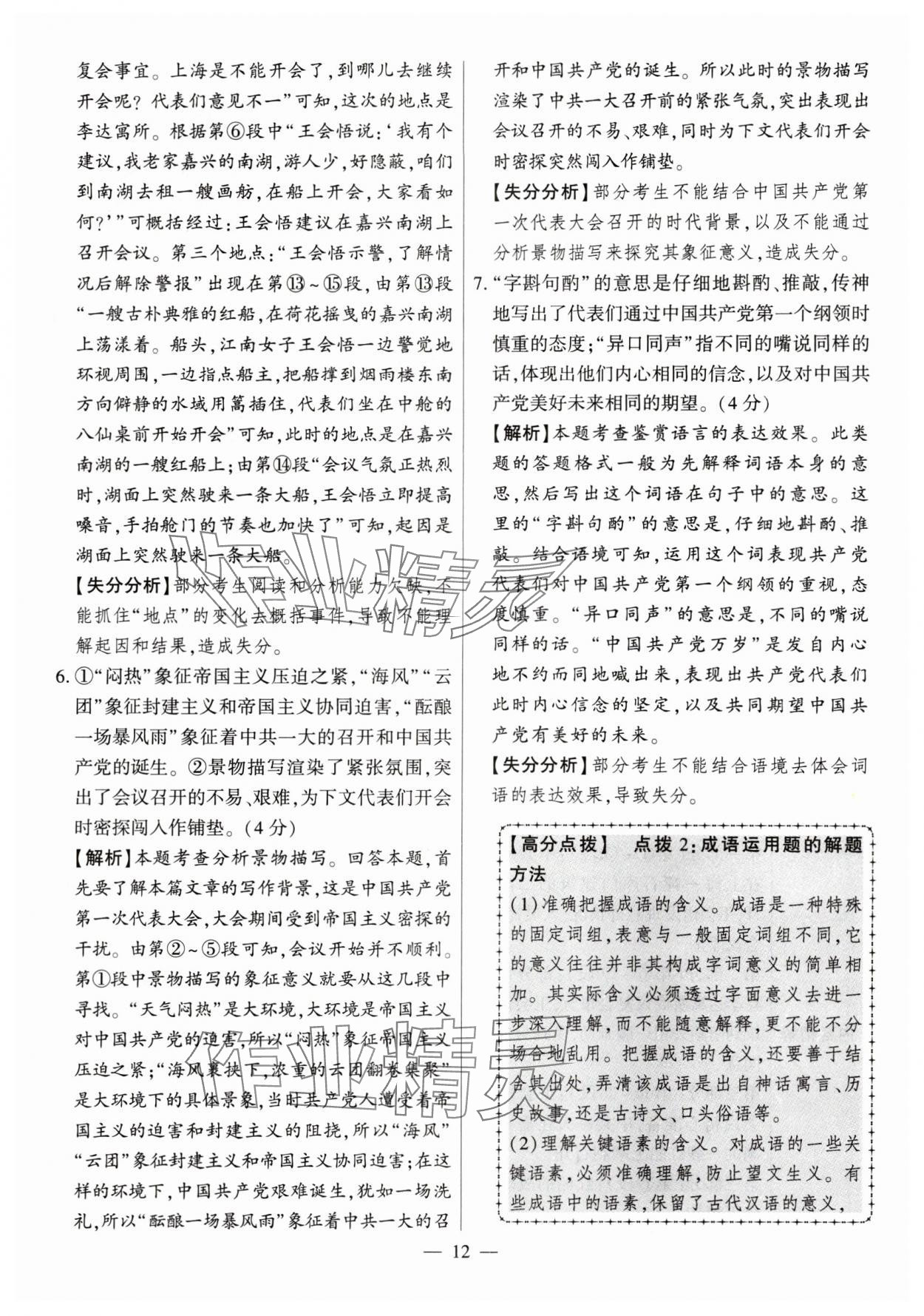 2024年秒殺中考安徽中考試題匯編語文 參考答案第12頁
