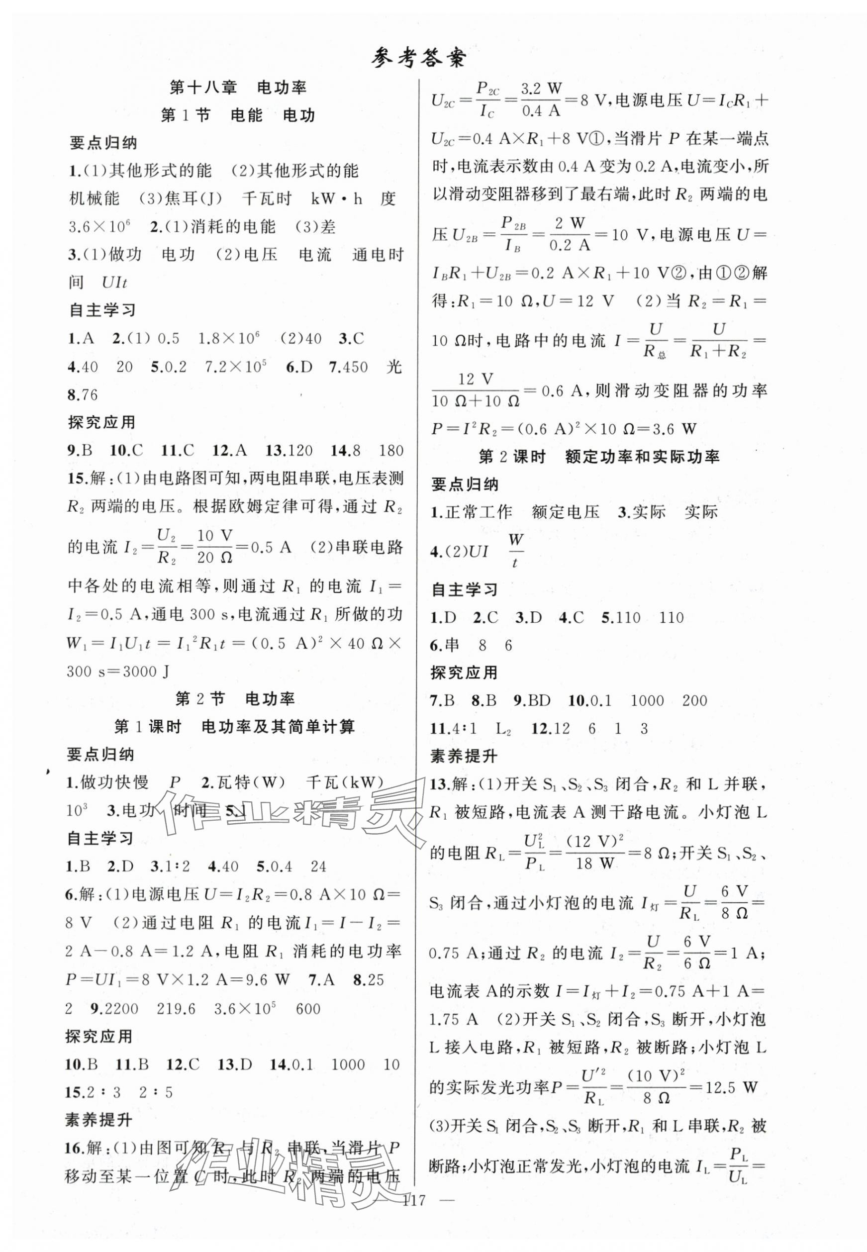 2024年原創(chuàng)新課堂九年級物理下冊人教版 第1頁