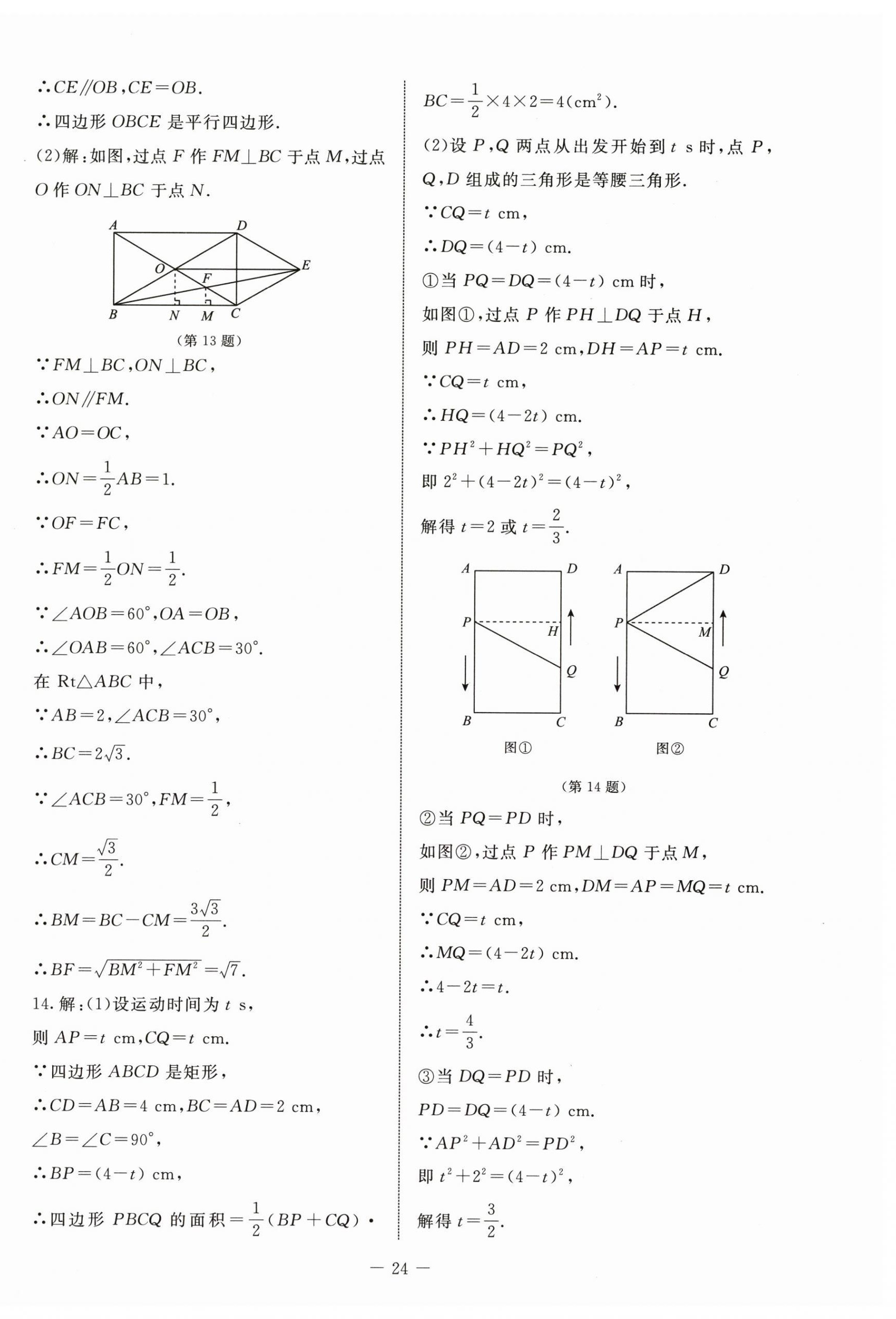 2026年初中同步练习册八年级数学下册鲁教版54制北京师范大学出版社&nbsp;第4页