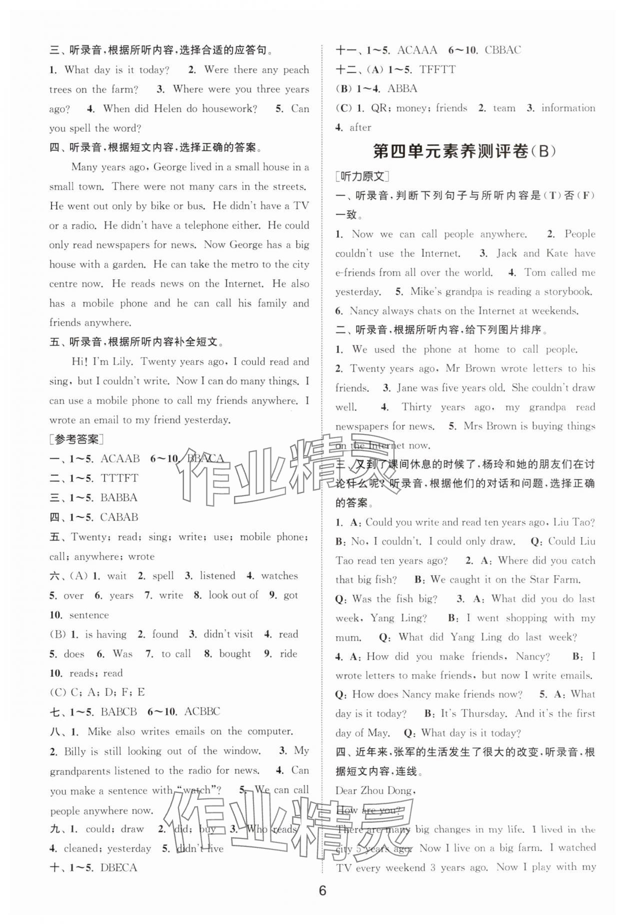 2025年通城學典全程測評卷六年級英語上冊譯林版 第6頁