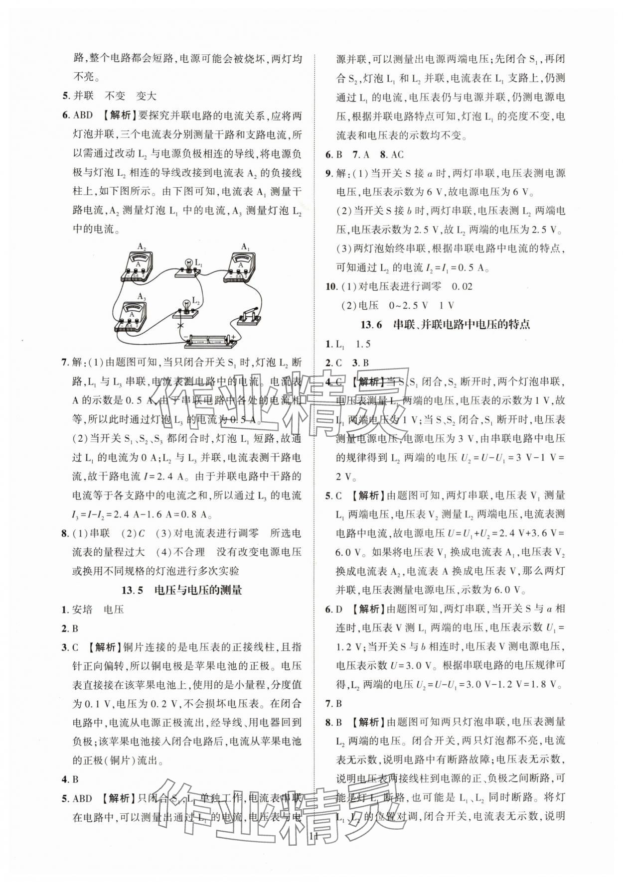 2025年一课一练创新练习九年级物理全一册沪粤版 第11页
