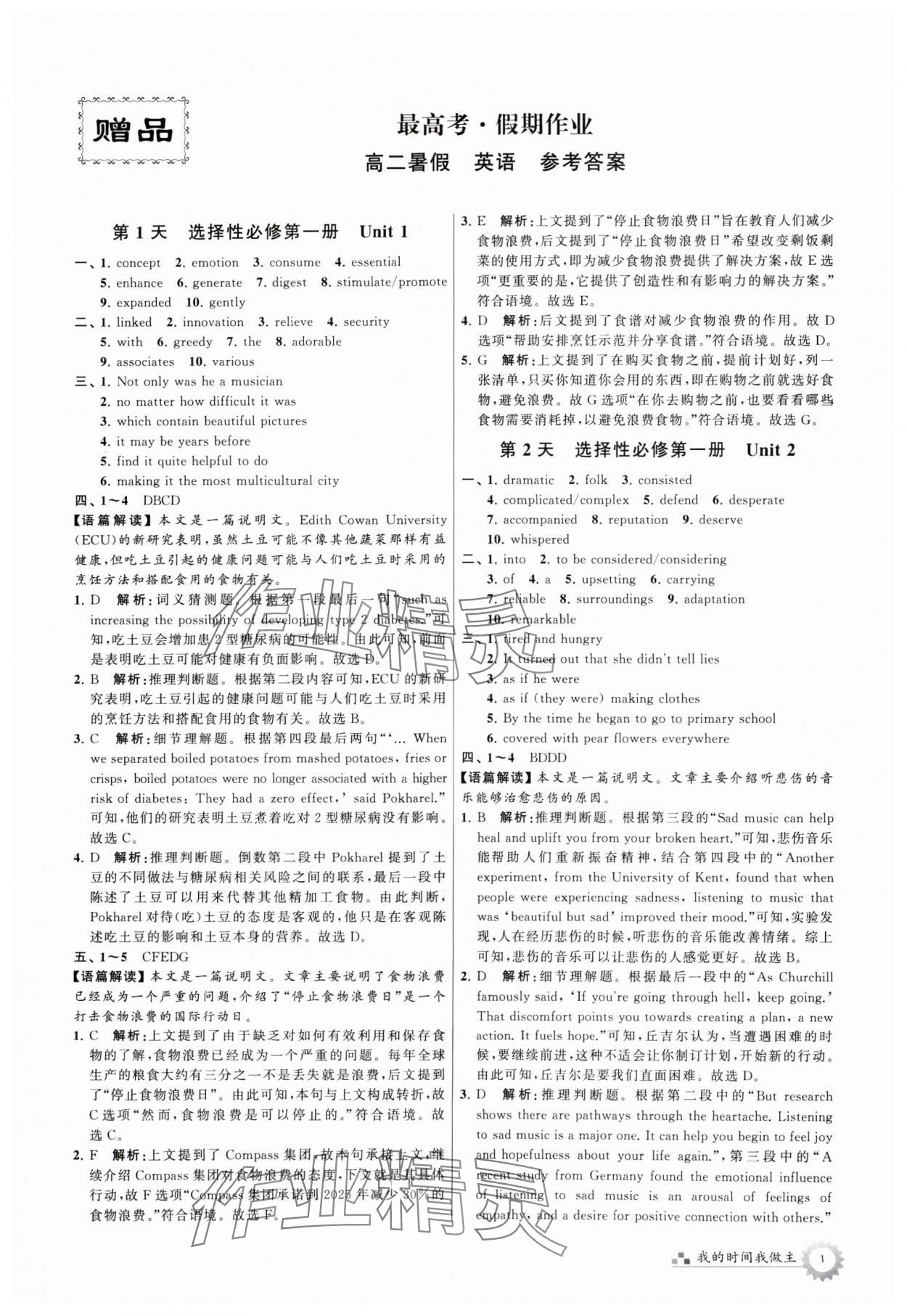 2024年最高考假期作業(yè)高二英語(yǔ) 第1頁(yè)