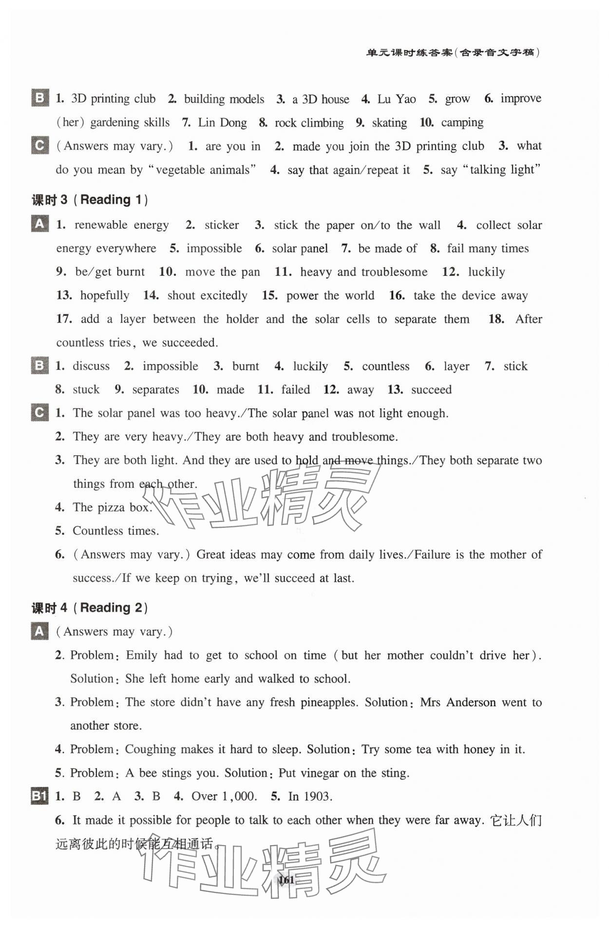 2024年怎樣學(xué)好初中英語七年級上冊滬教版五四制 參考答案第2頁