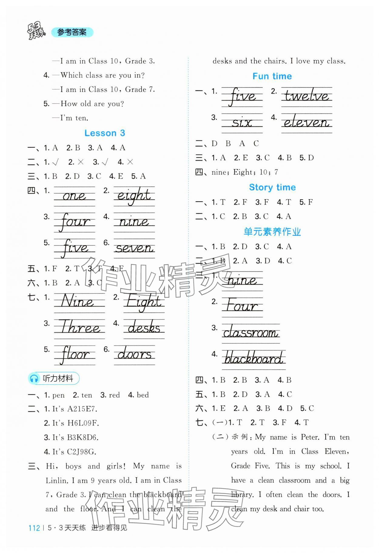 2025年53天天練三年級英語下冊人教精通版 第4頁