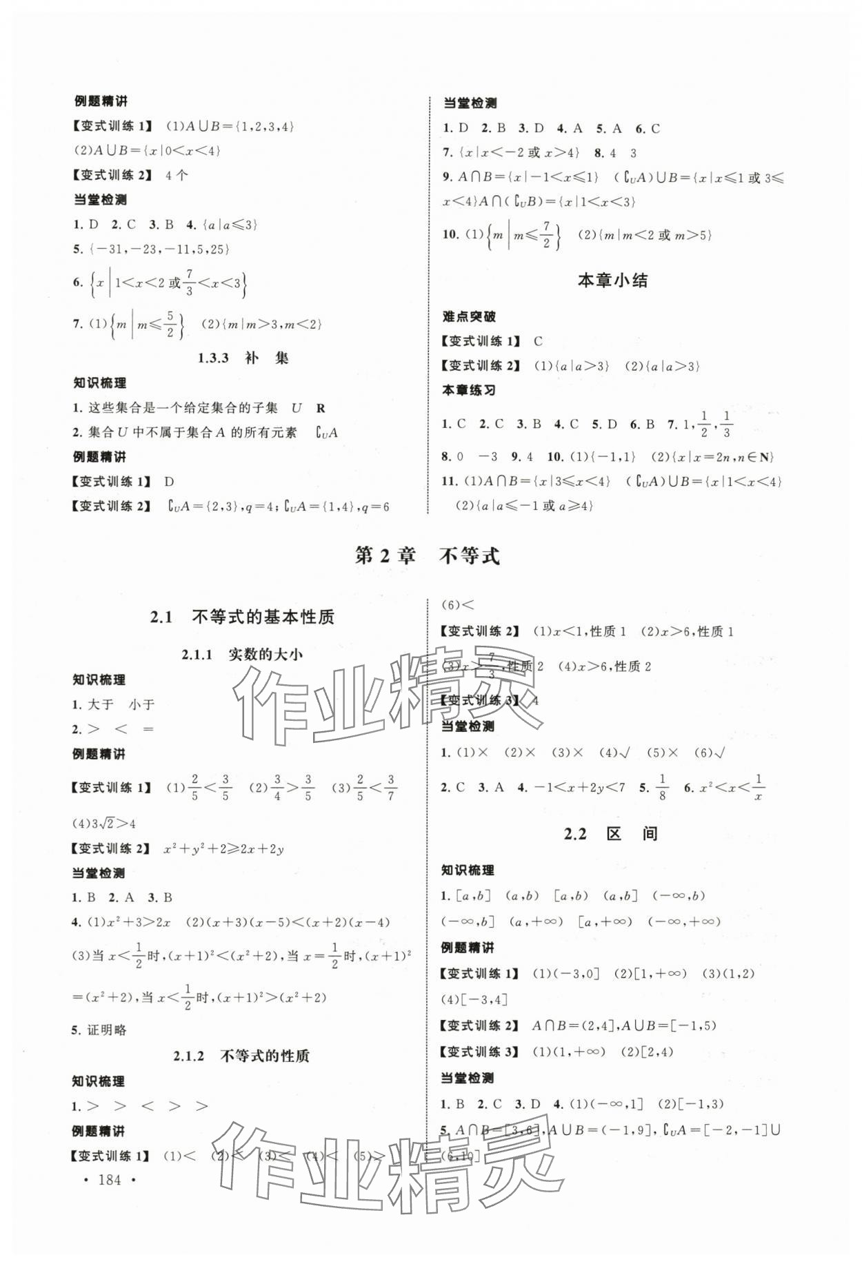 2023年中职数学优质导学案基础模块上册 第2页