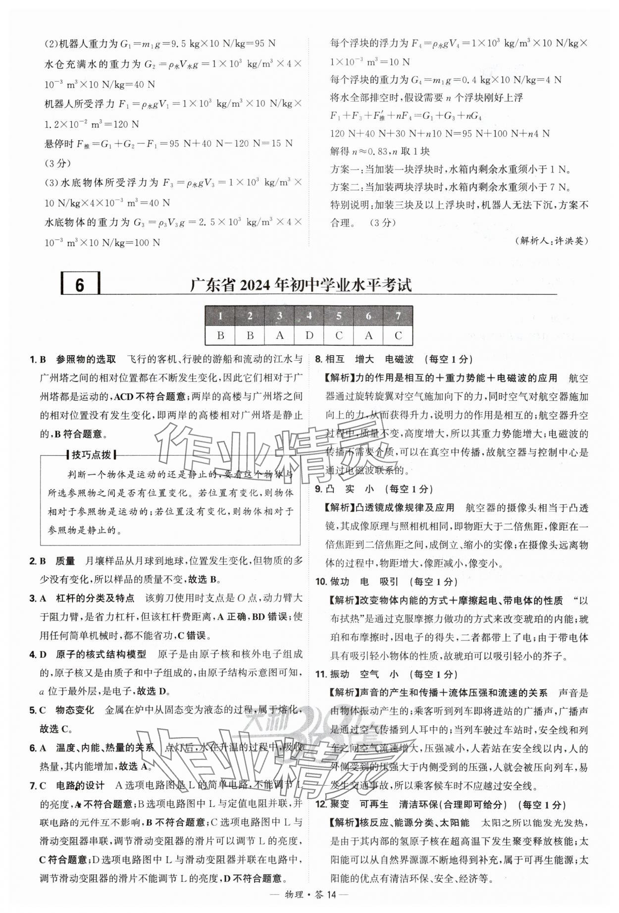 2025年天利38套新课标全国中考试题精选物理 参考答案第14页