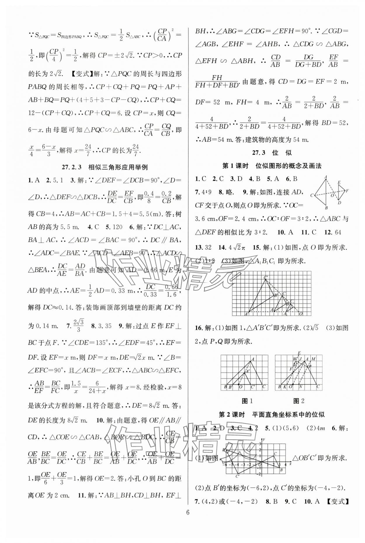 2025年课时夺冠九年级数学下册人教版 第6页