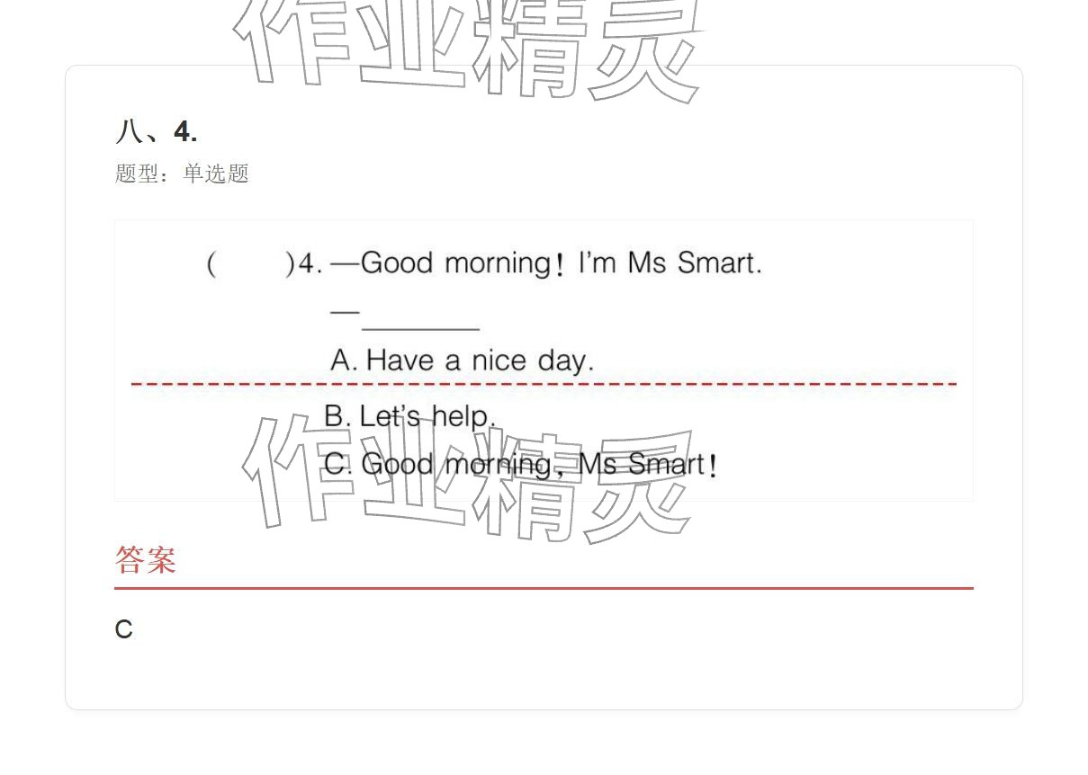 2025年學(xué)業(yè)水平評價三年級英語上冊外研版&nbsp;參考答案第19頁