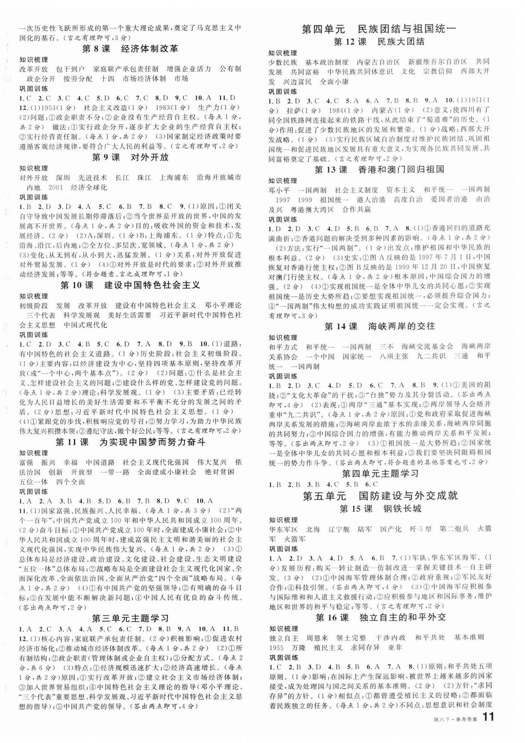 2025年名校课堂八年级历史下册人教版2陕西专版 第2页
