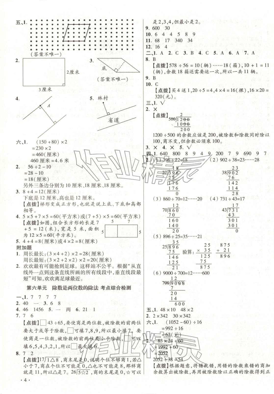 2025年四川十大名校期中期末真题精选四年级数学上册人教版 第4页
