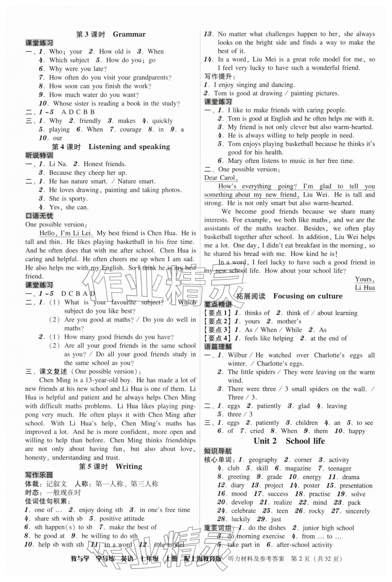 2025年教与学学导练七年级英语上册沪教版 第2页